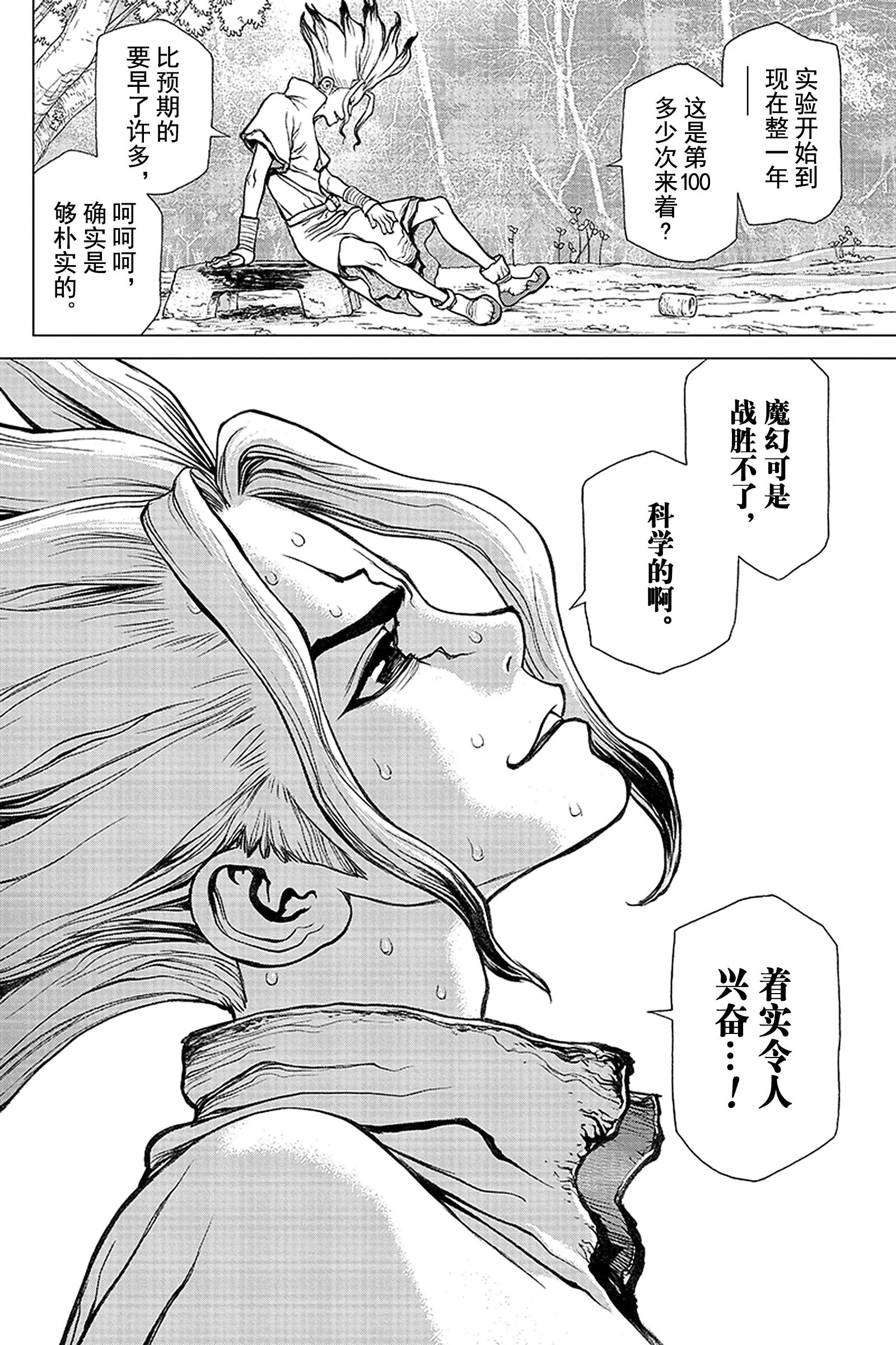 《Dr.STONE》第2话 FANTASY VS 第24页