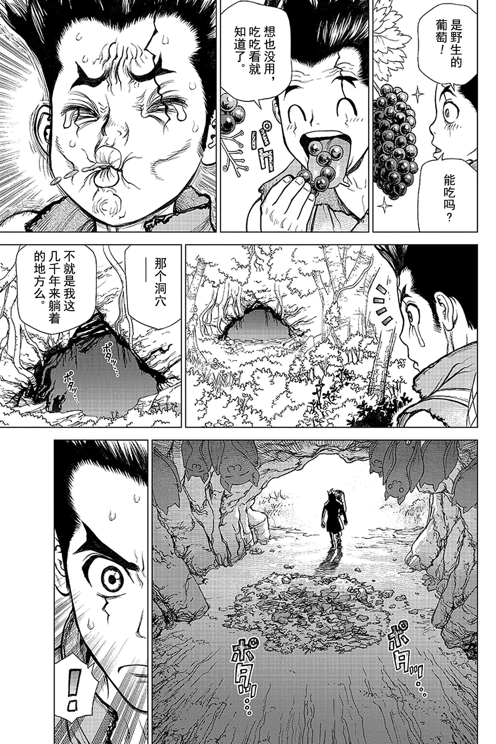 《Dr.STONE》第2话 FANTASY VS 第5页