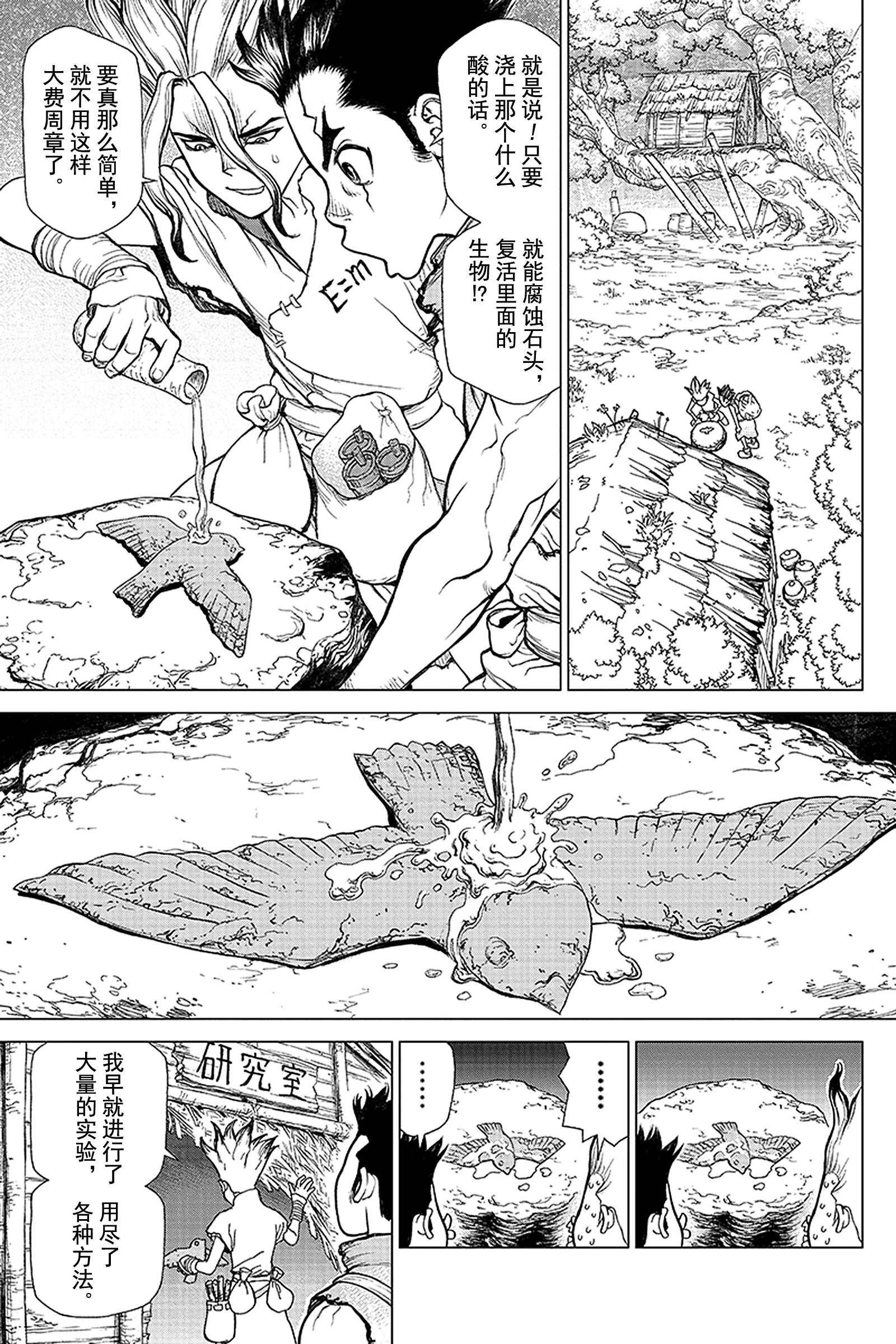 《Dr.STONE》第2话 FANTASY VS 第9页