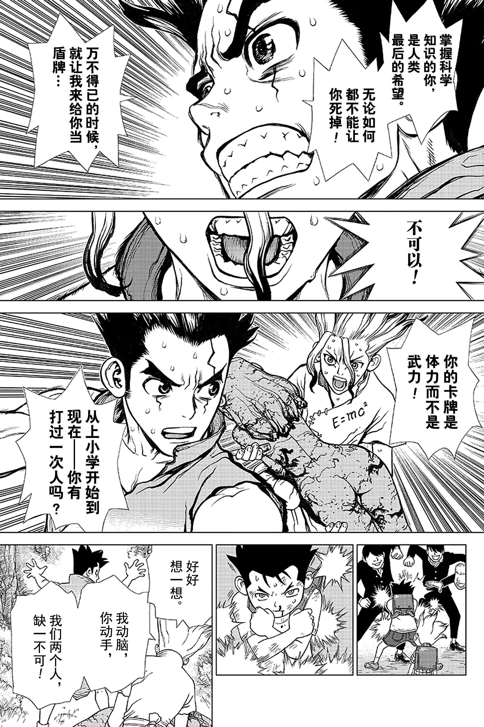 《Dr.STONE》第3话 KING OF THE 第11页