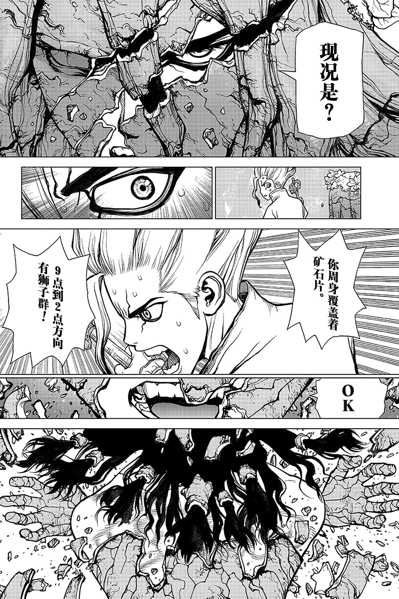 《Dr.STONE》第3话 KING OF THE 第16页