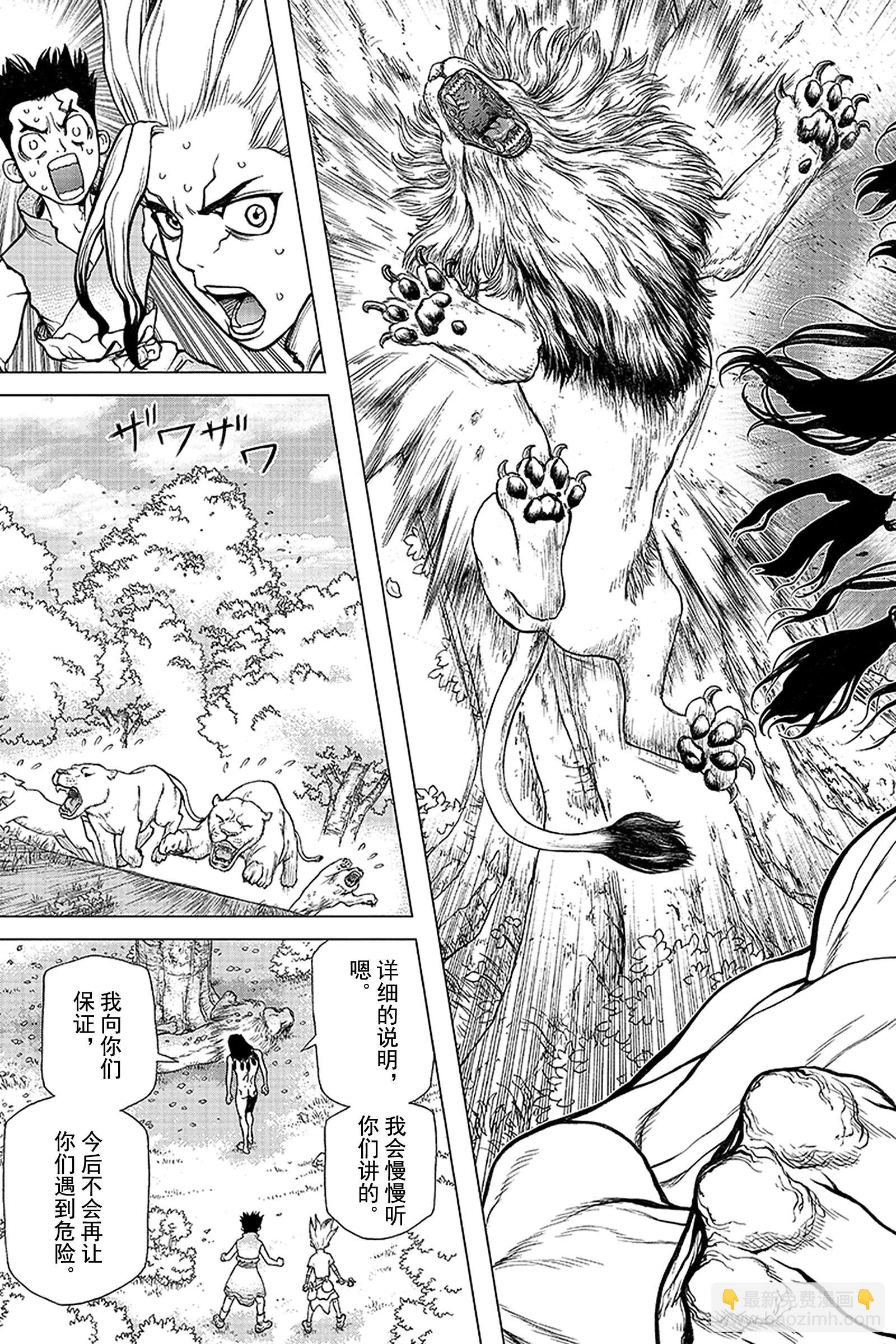 《Dr.STONE》第3话 KING OF THE 第21页