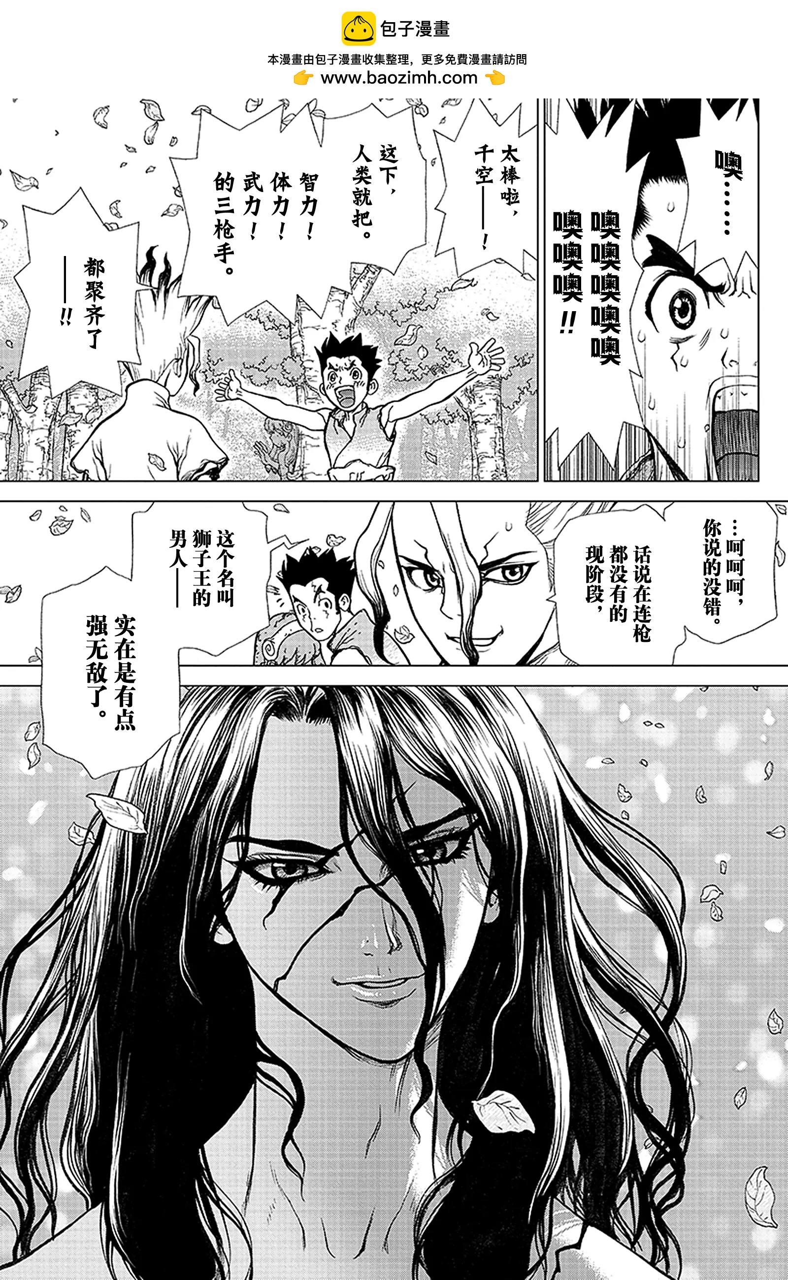 《Dr.STONE》第3话 KING OF THE 第23页