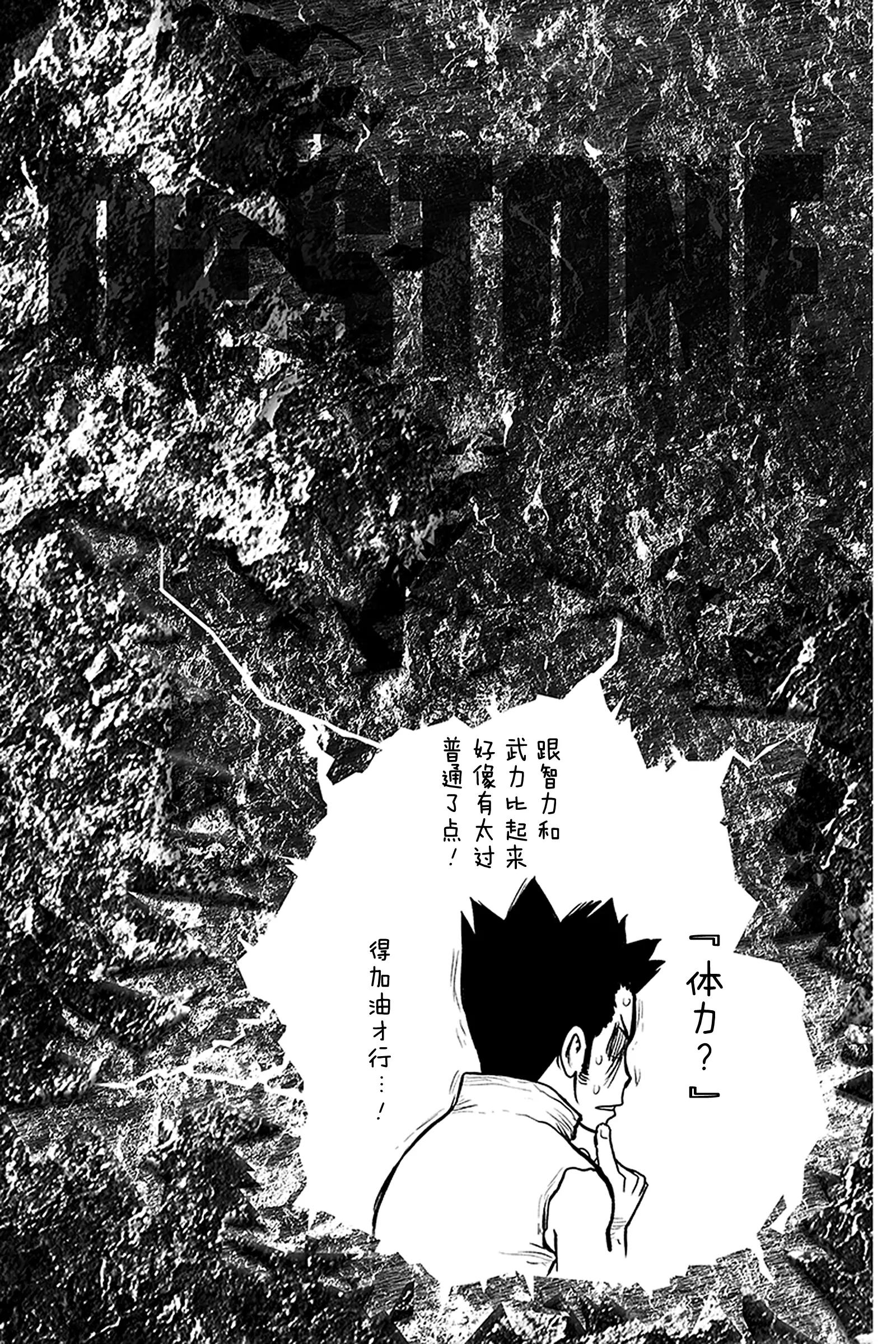 《Dr.STONE》第3话 KING OF THE 第24页