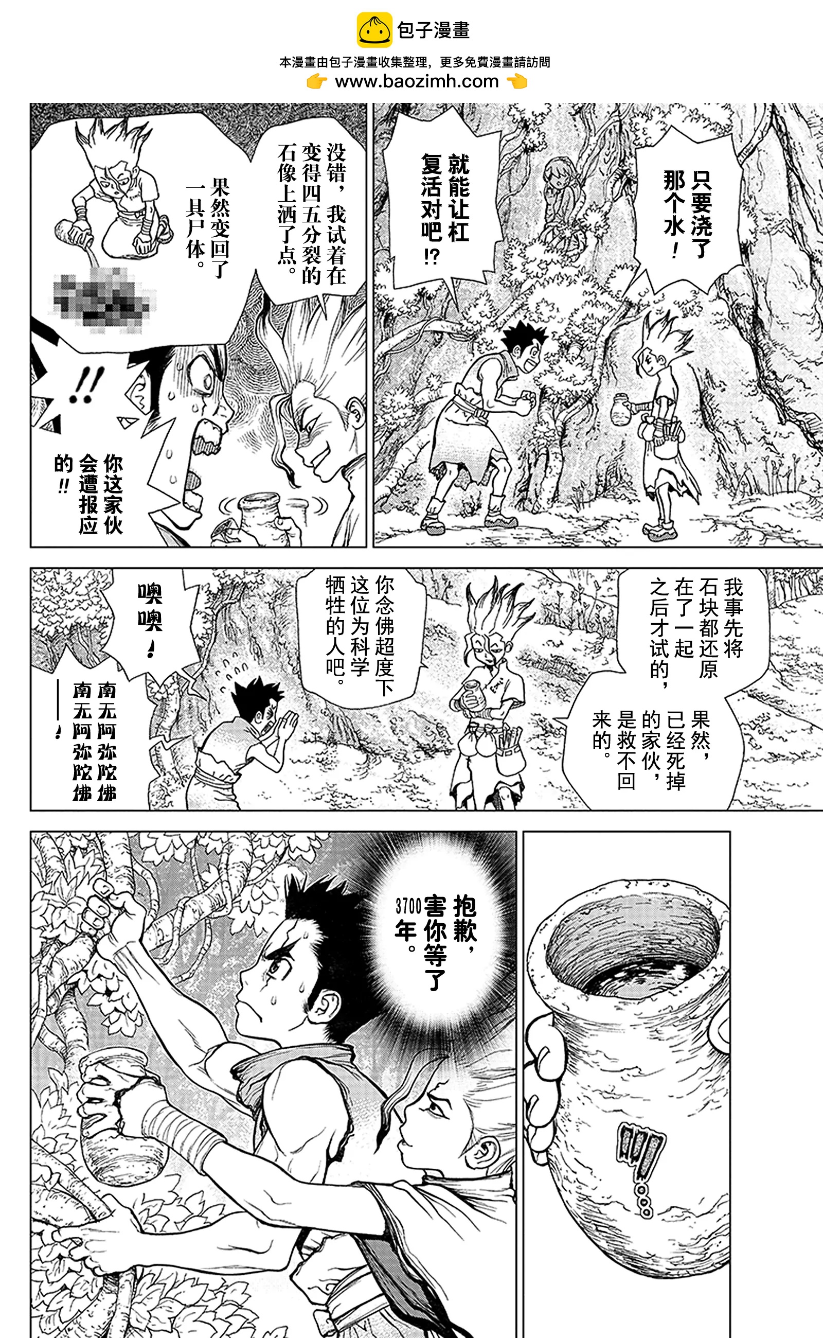 《Dr.STONE》第3话 KING OF THE 第2页