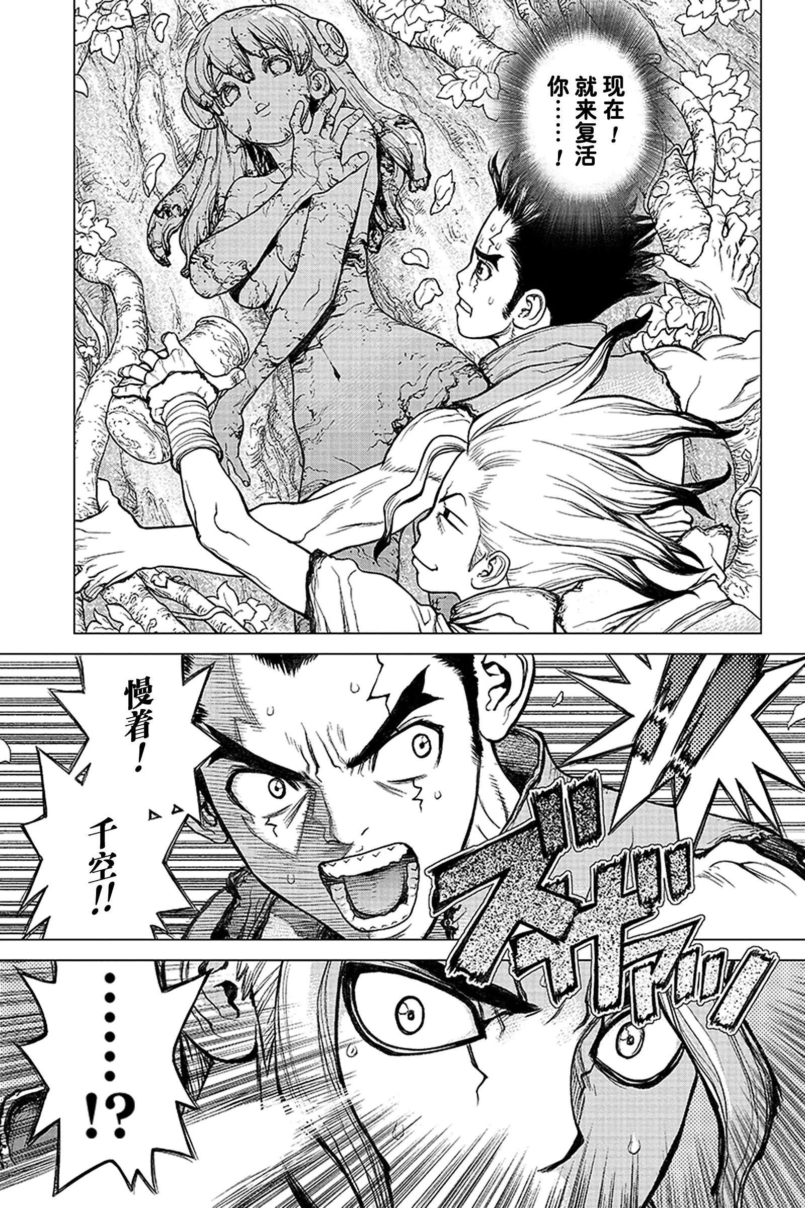 《Dr.STONE》第3话 KING OF THE 第3页