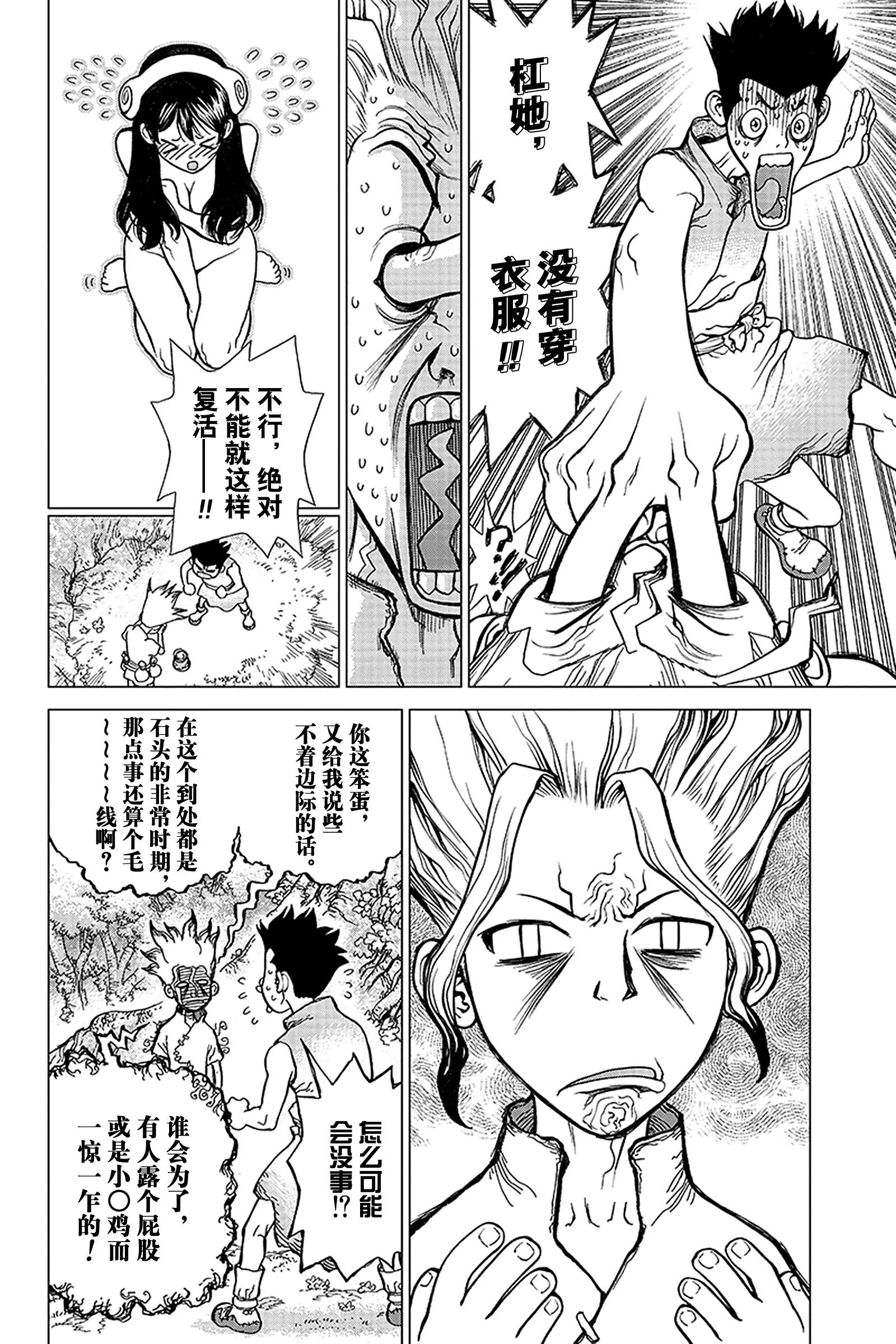 《Dr.STONE》第3话 KING OF THE 第4页