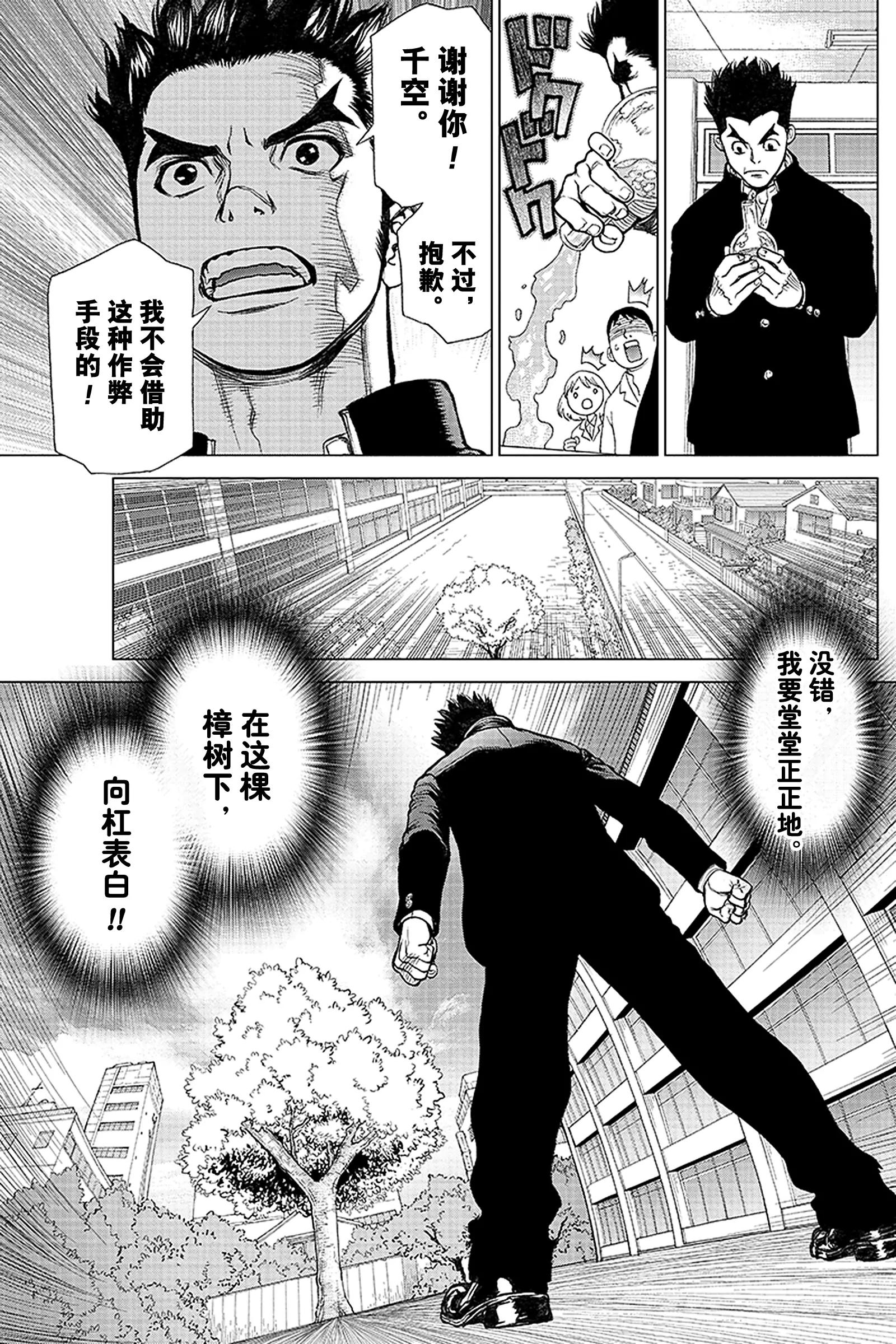 《Dr.STONE》第1话 STONE WORLD 第10页