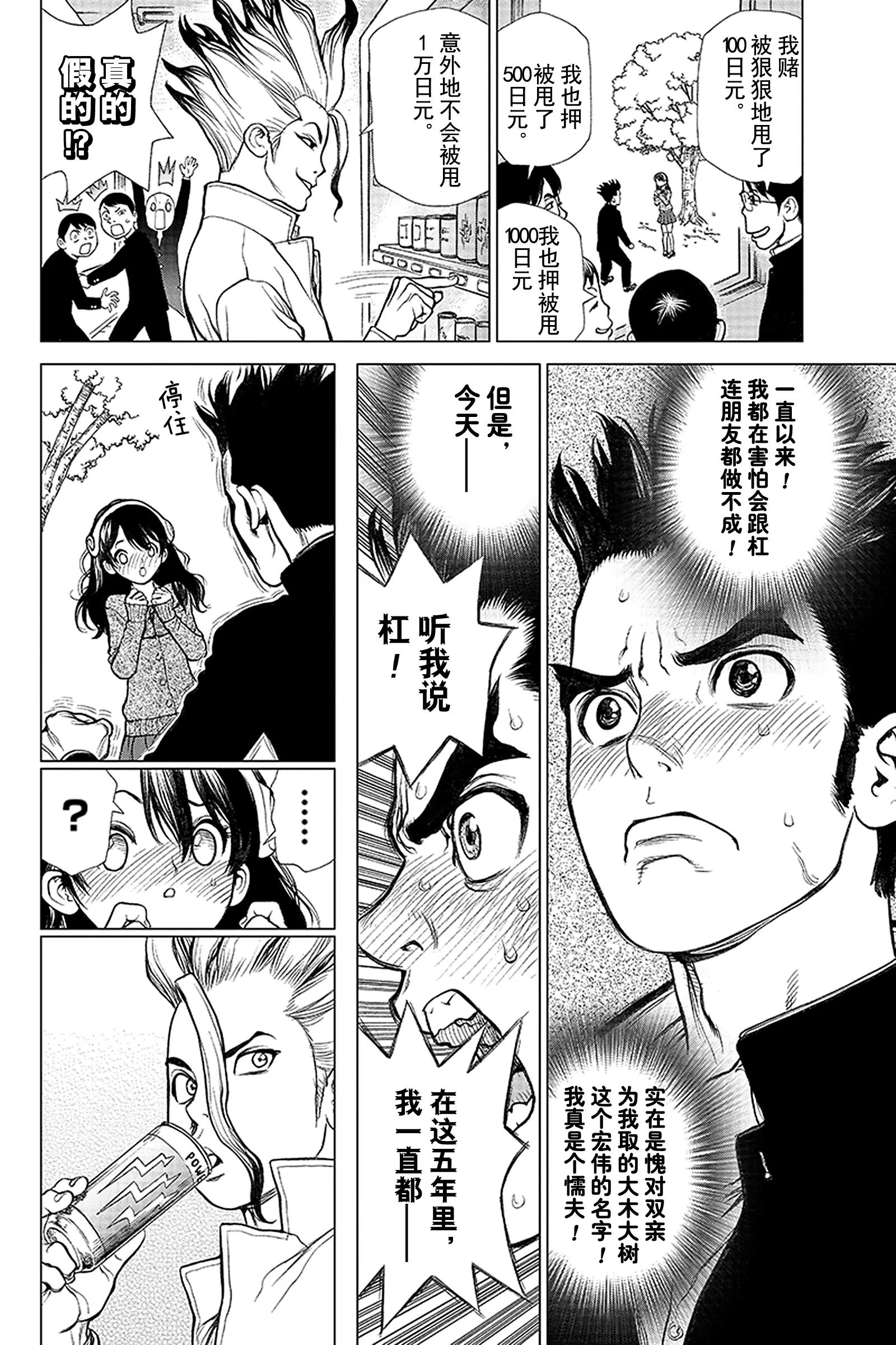 《Dr.STONE》第1话 STONE WORLD 第13页