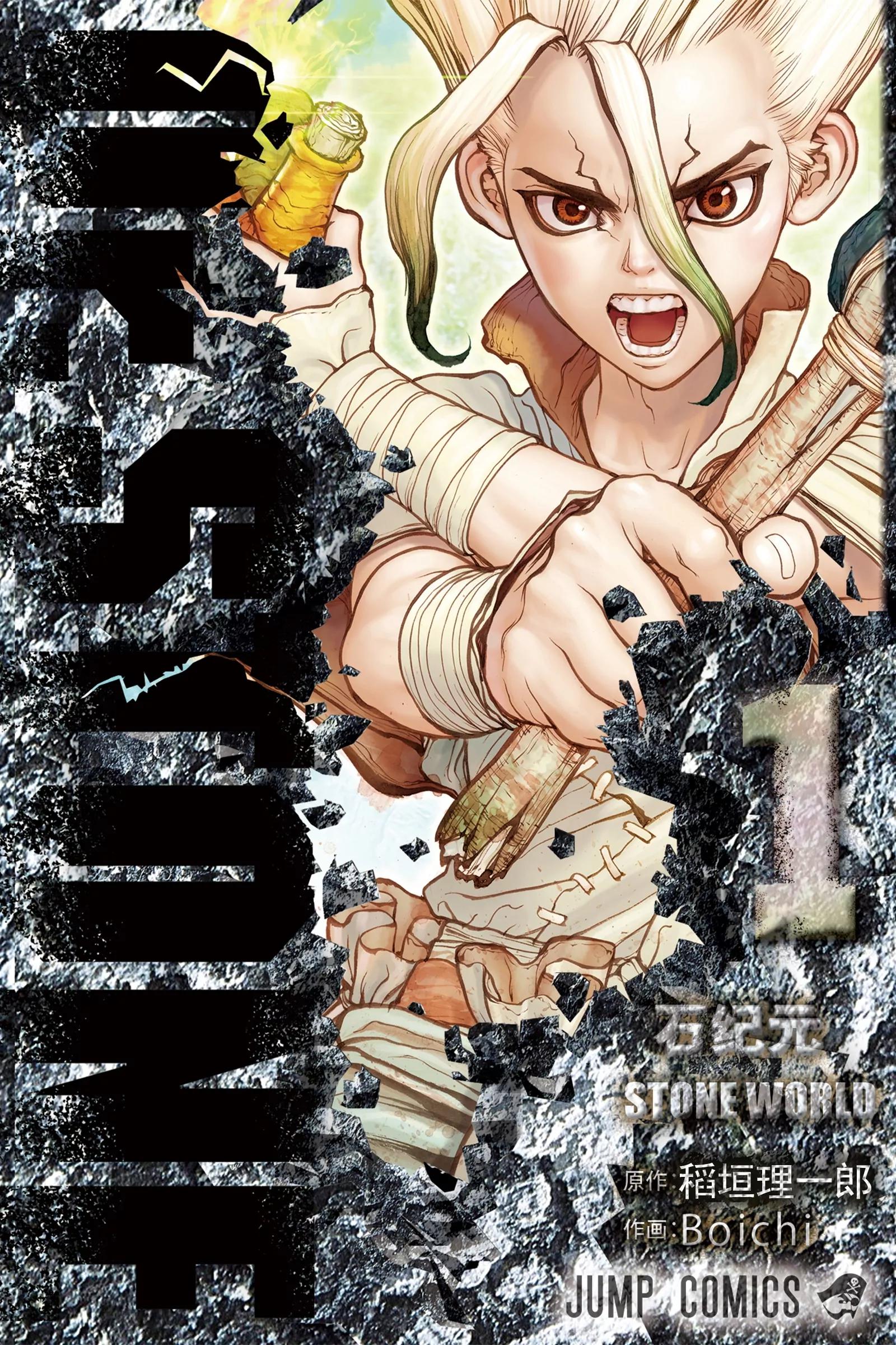 《Dr.STONE》第1话 STONE WORLD 第1页