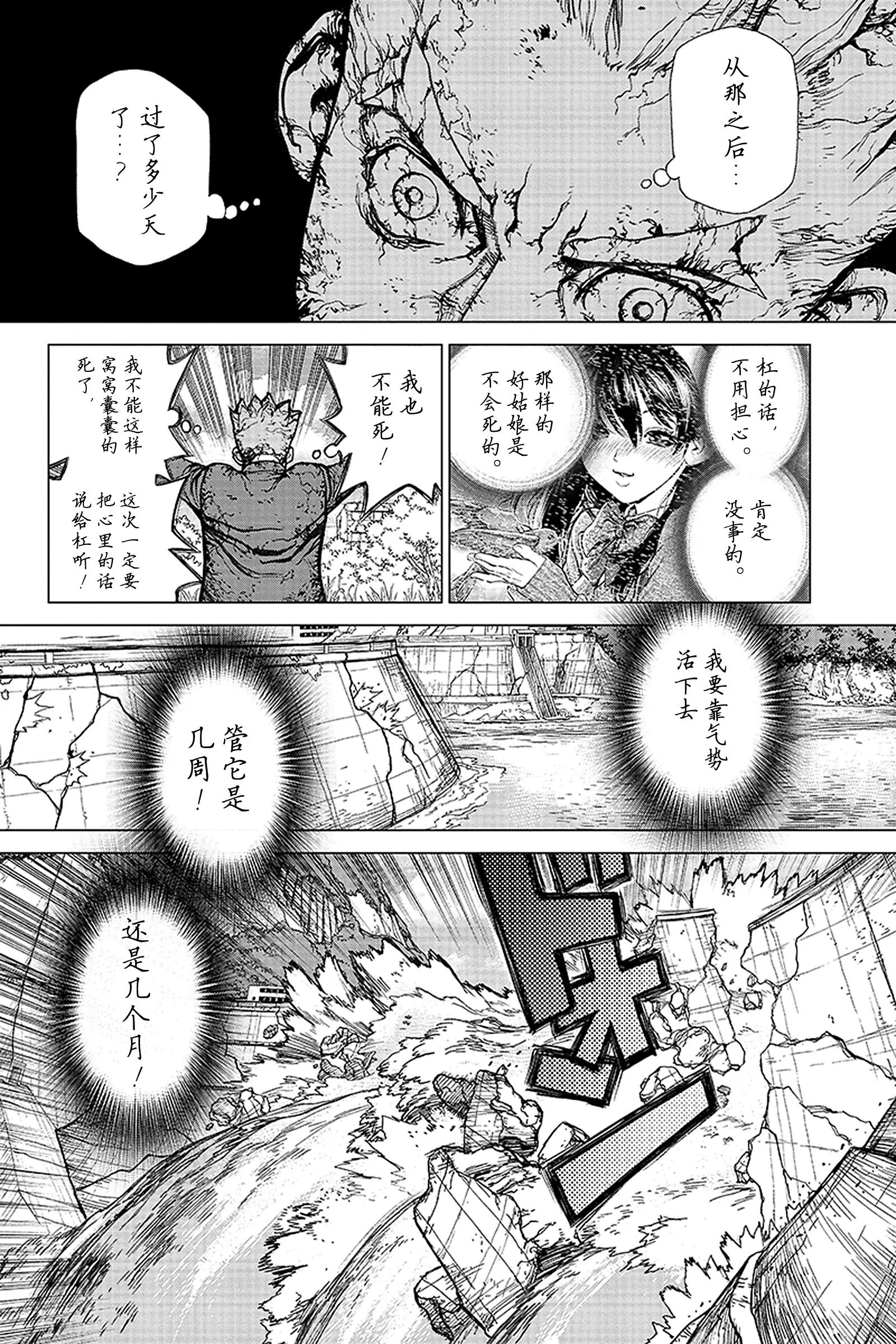 《Dr.STONE》第1话 STONE WORLD 第29页