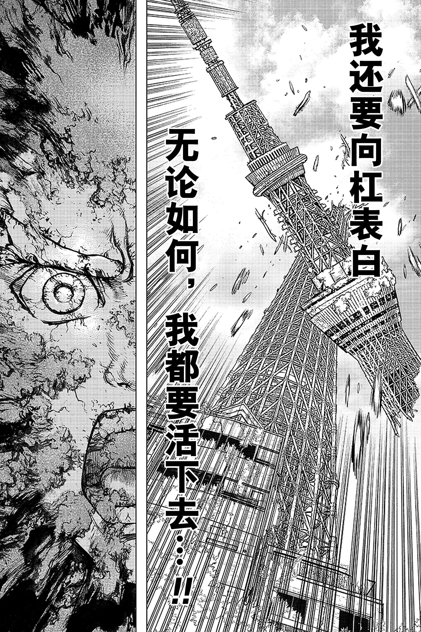 《Dr.STONE》第1话 STONE WORLD 第32页