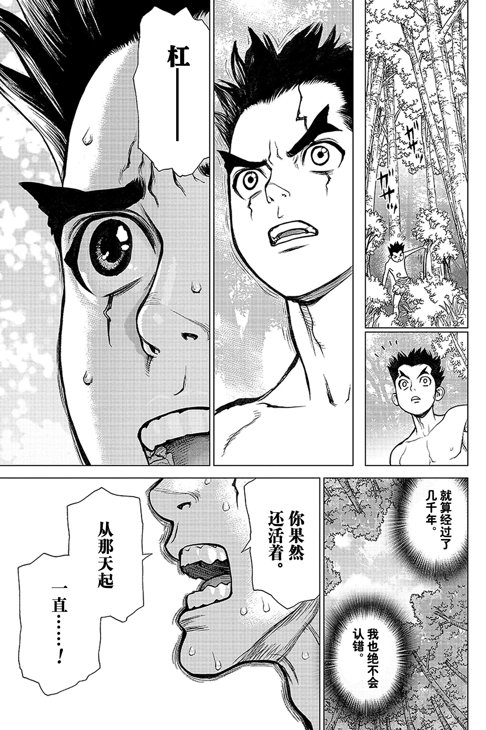 《Dr.STONE》第1话 STONE WORLD 第40页