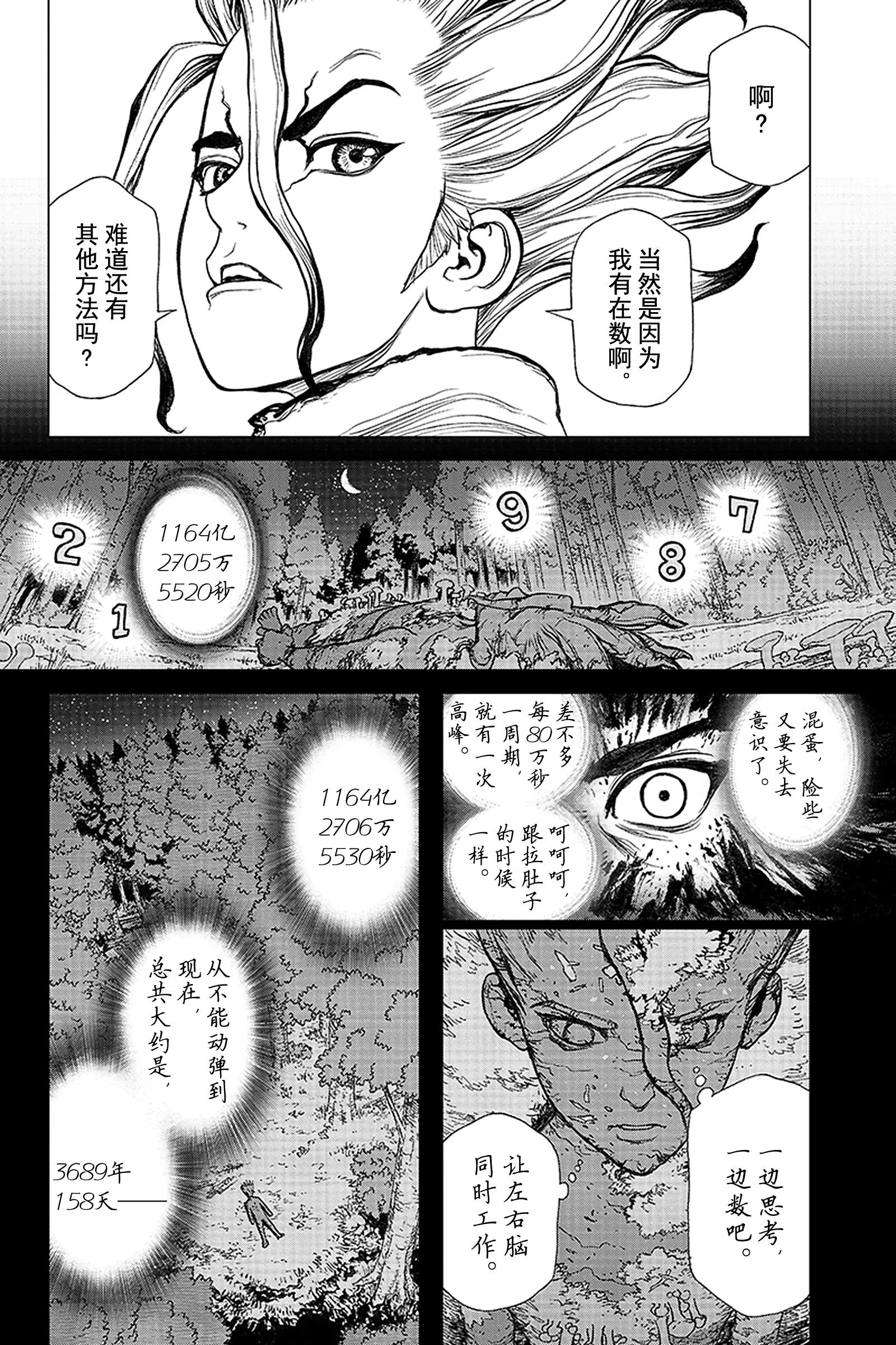 《Dr.STONE》第1话 STONE WORLD 第49页