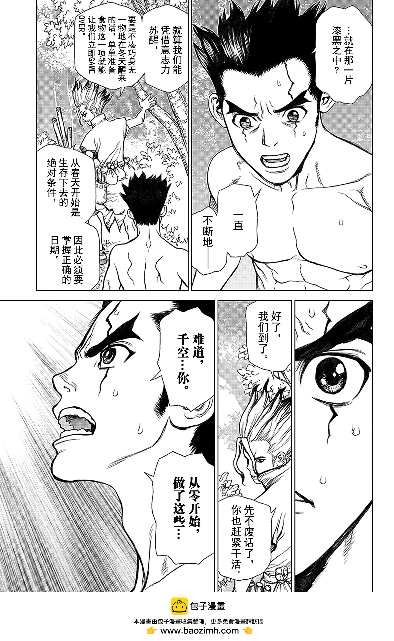 《Dr.STONE》第1话 STONE WORLD 第50页