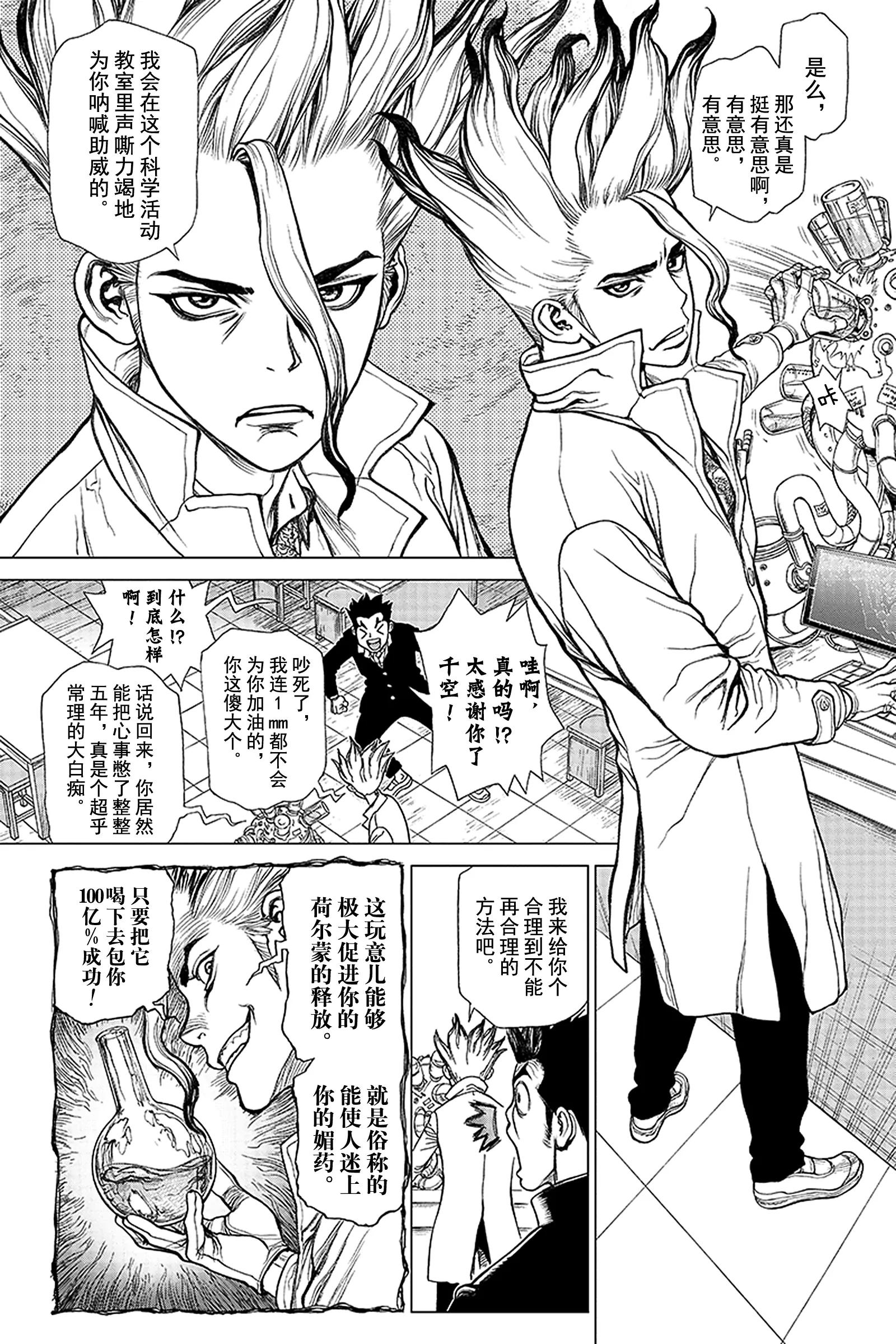 《Dr.STONE》第1话 STONE WORLD 第9页