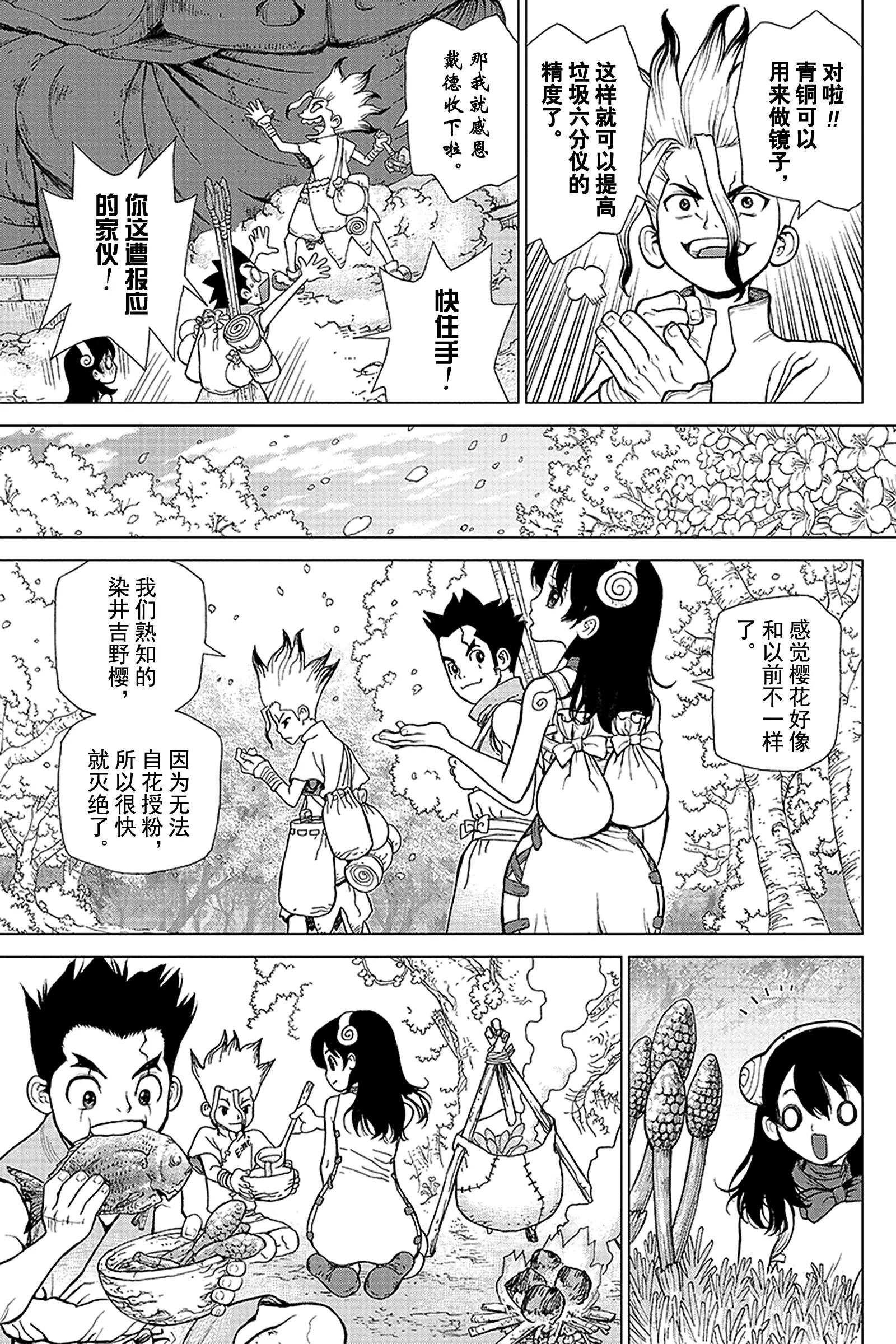 《Dr.STONE》第7话 火药的冒险 第11页