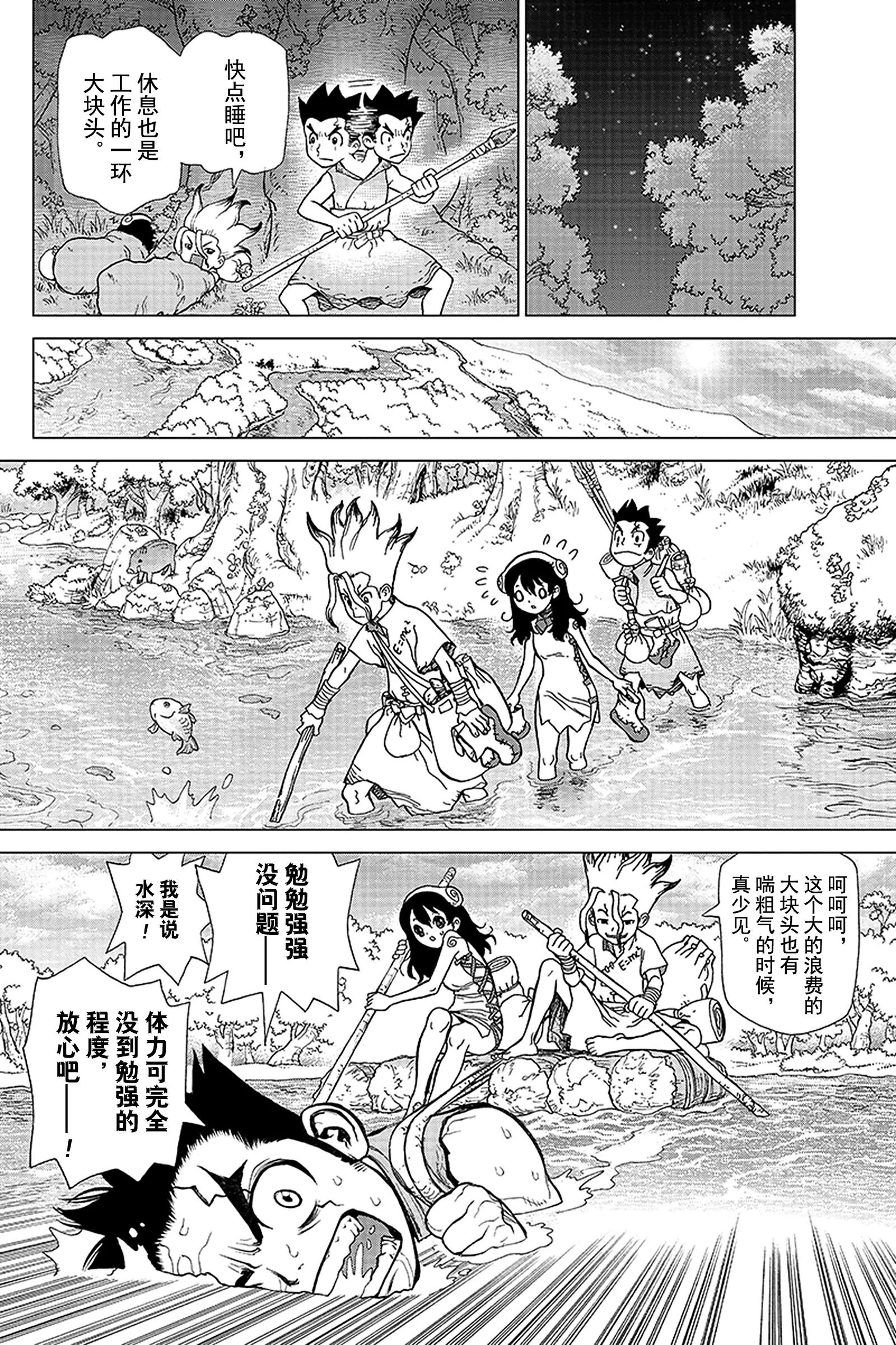 《Dr.STONE》第7话 火药的冒险 第12页