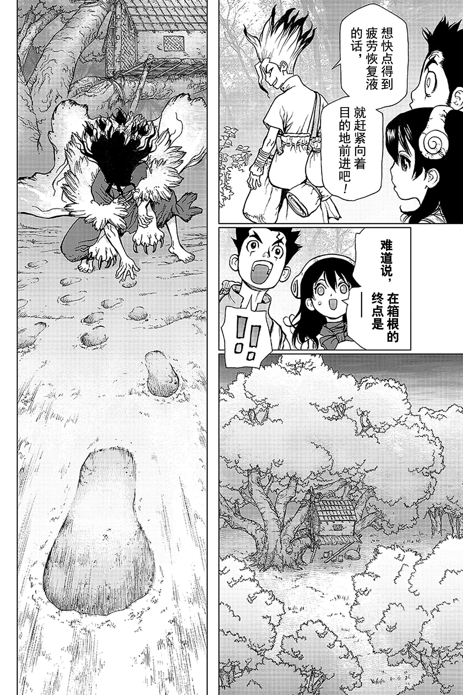 《Dr.STONE》第7话 火药的冒险 第14页
