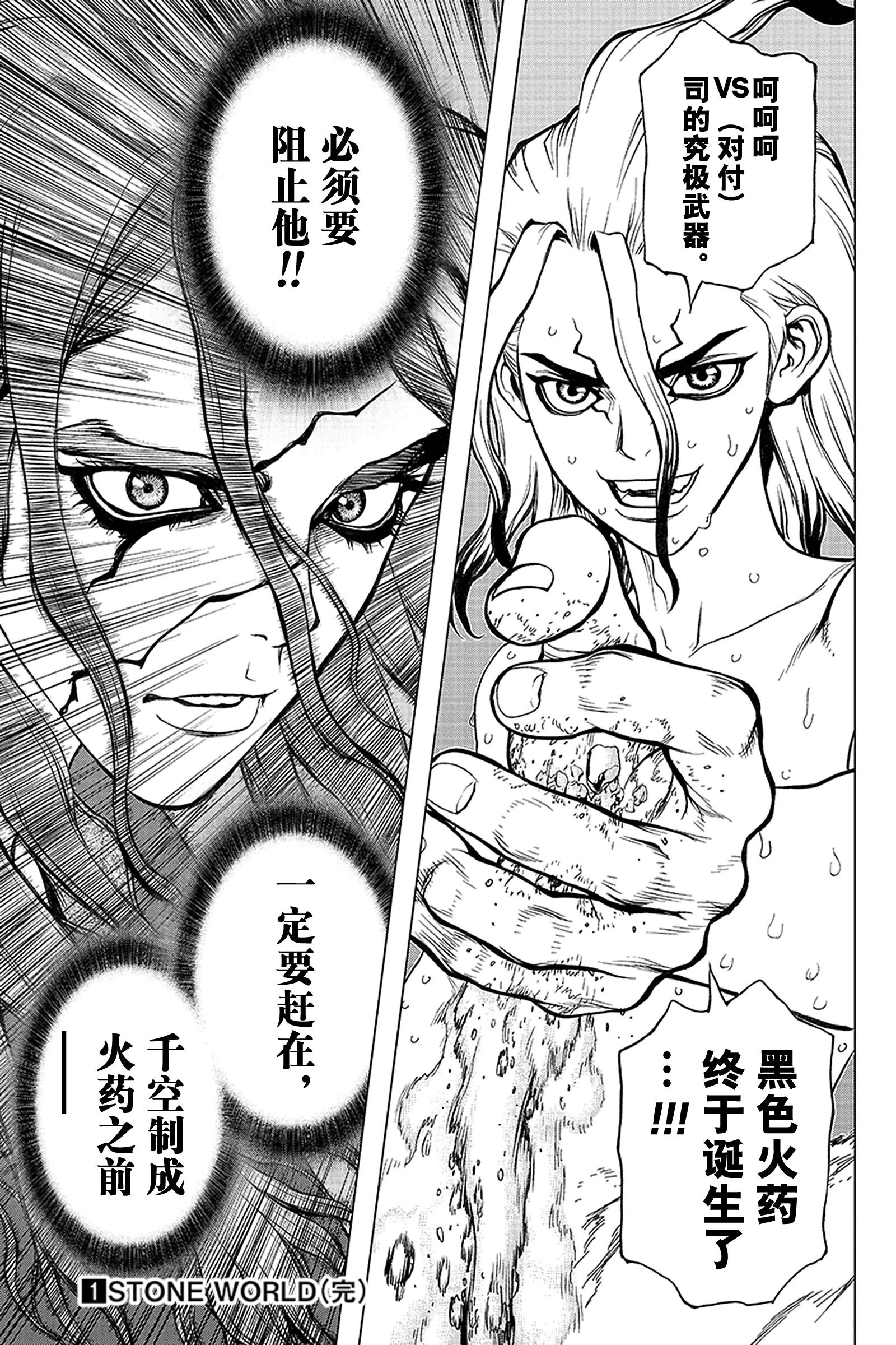 《Dr.STONE》第7话 火药的冒险 第19页