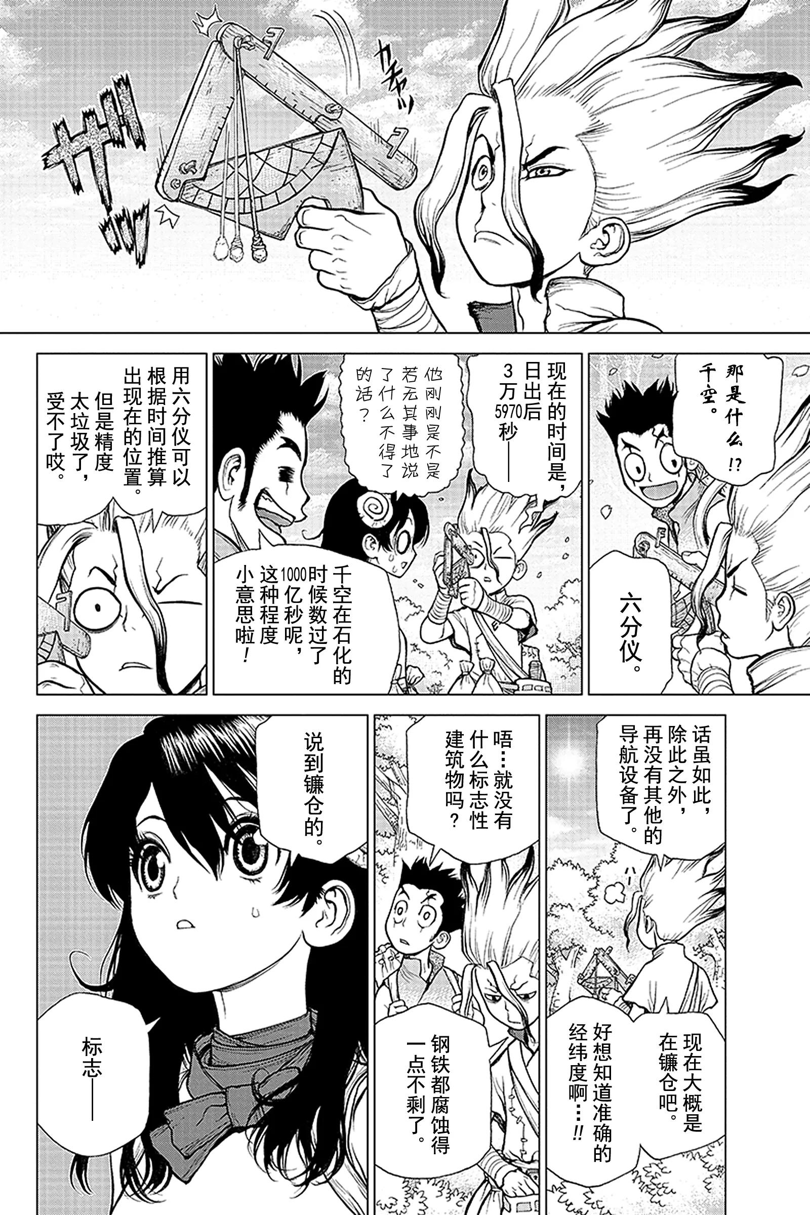《Dr.STONE》第7话 火药的冒险 第4页