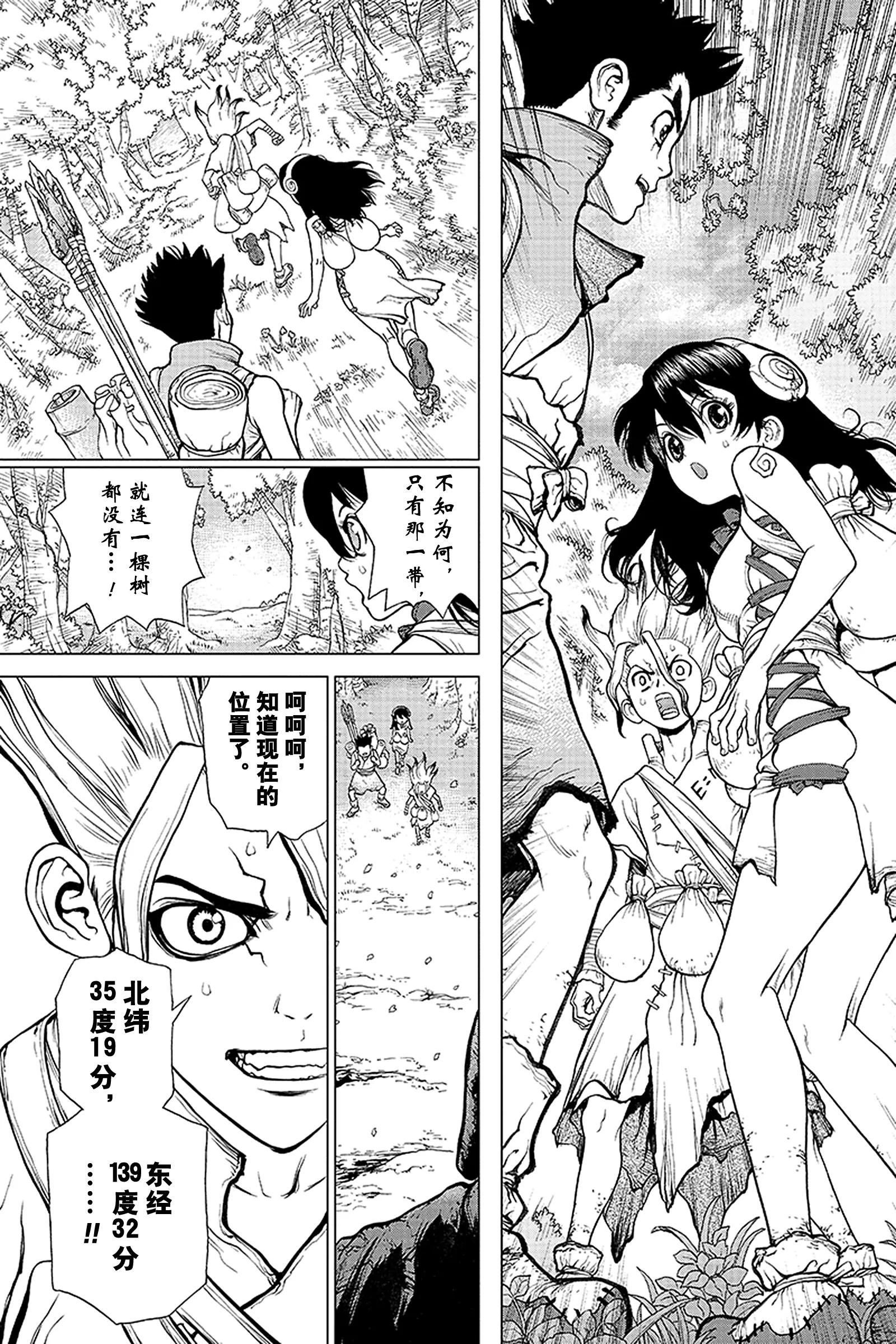 《Dr.STONE》第7话 火药的冒险 第5页