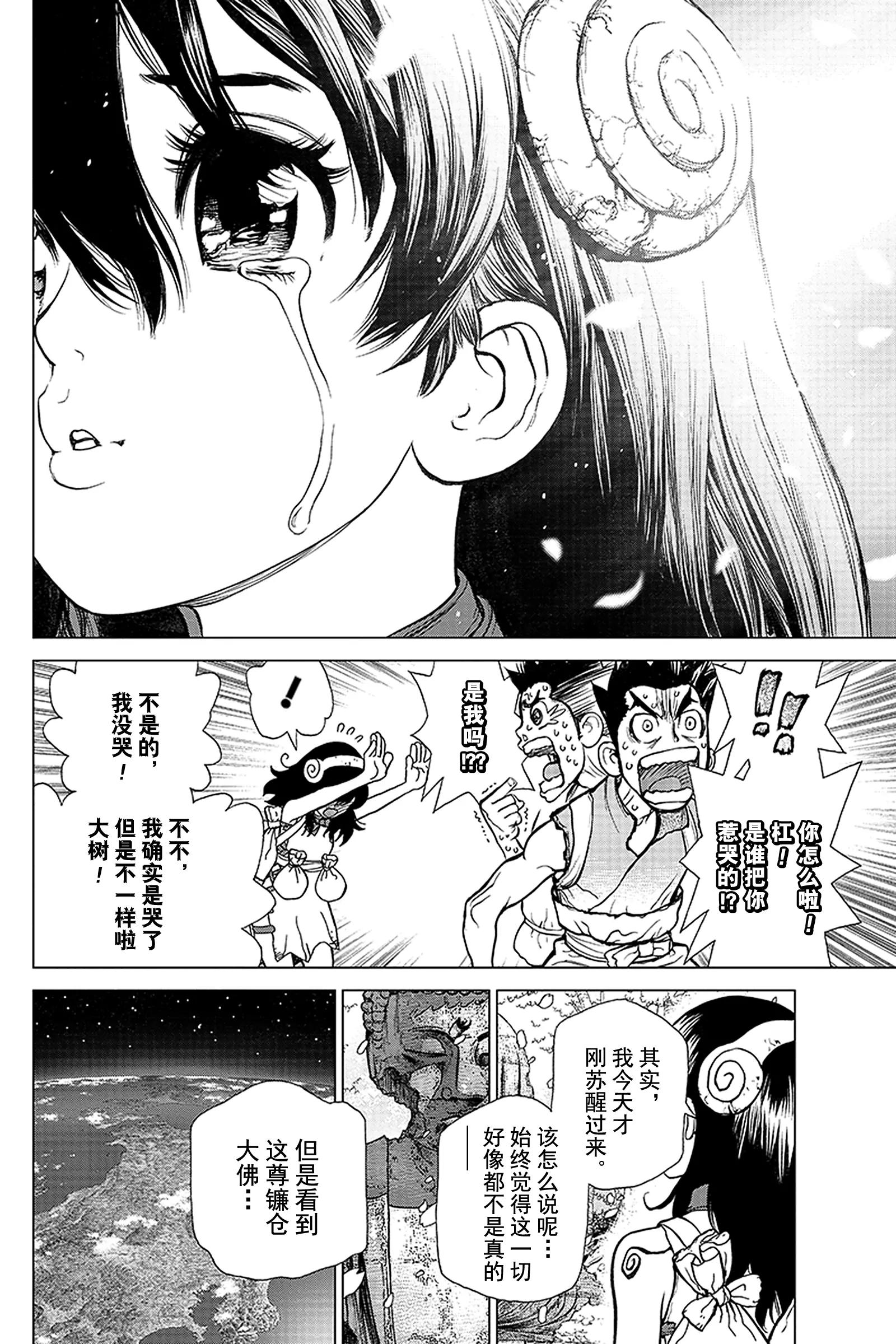《Dr.STONE》第7话 火药的冒险 第8页
