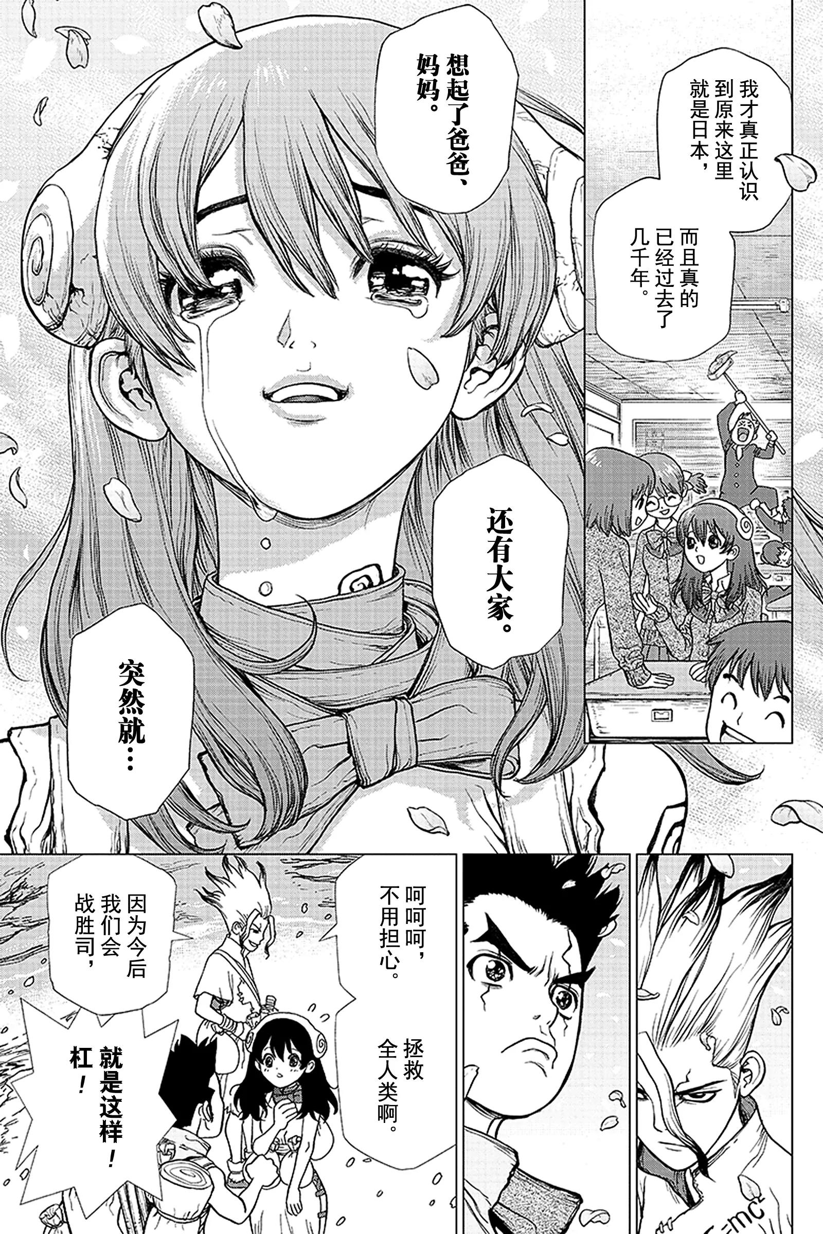 《Dr.STONE》第7话 火药的冒险 第9页