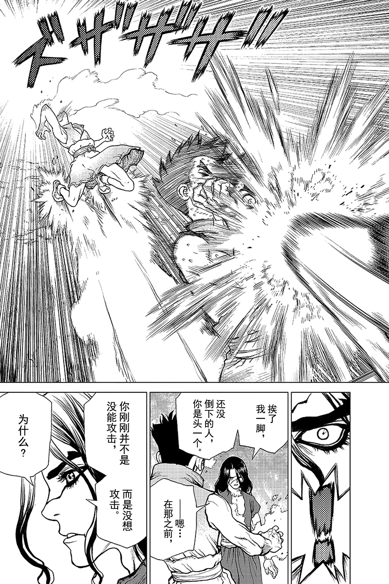 《Dr.STONE》第6话 大树VS司 第11页