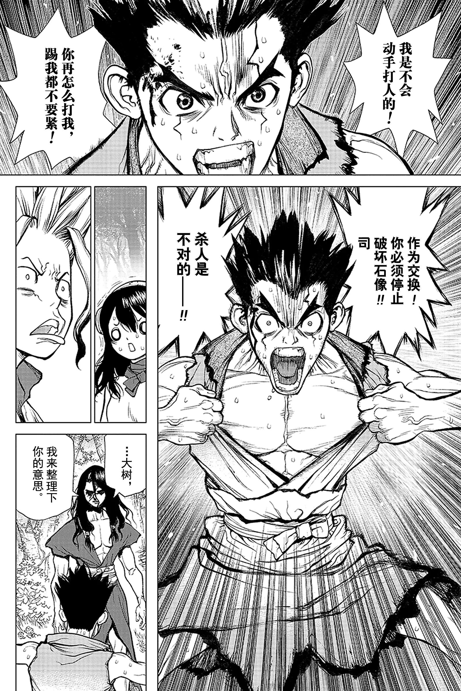 《Dr.STONE》第6话 大树VS司 第12页