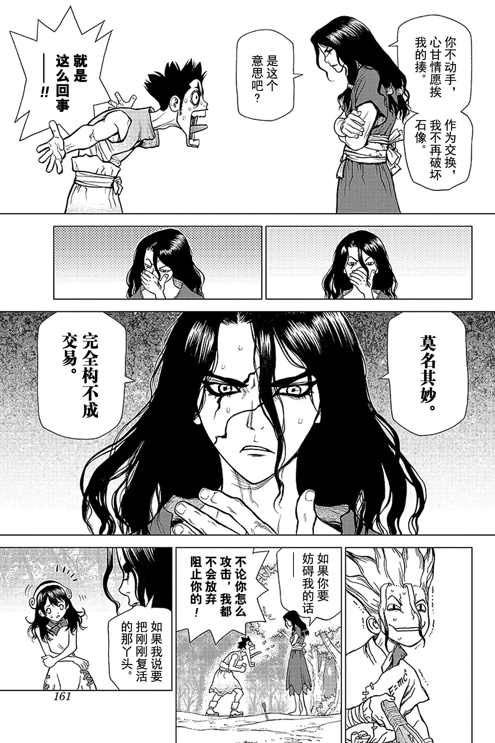 《Dr.STONE》第6话 大树VS司 第13页
