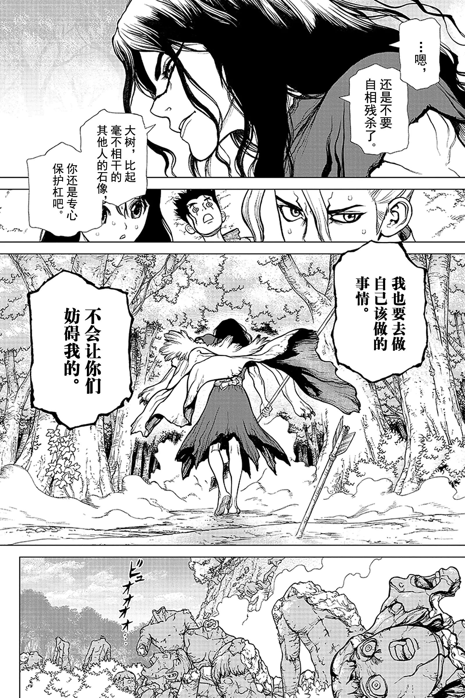 《Dr.STONE》第6话 大树VS司 第16页