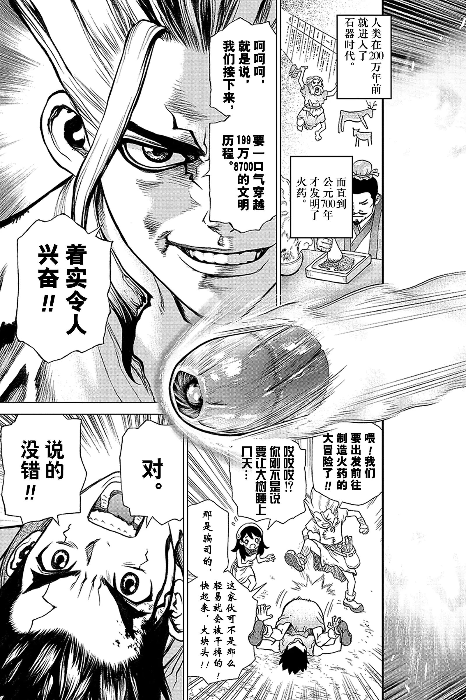 《Dr.STONE》第6话 大树VS司 第19页