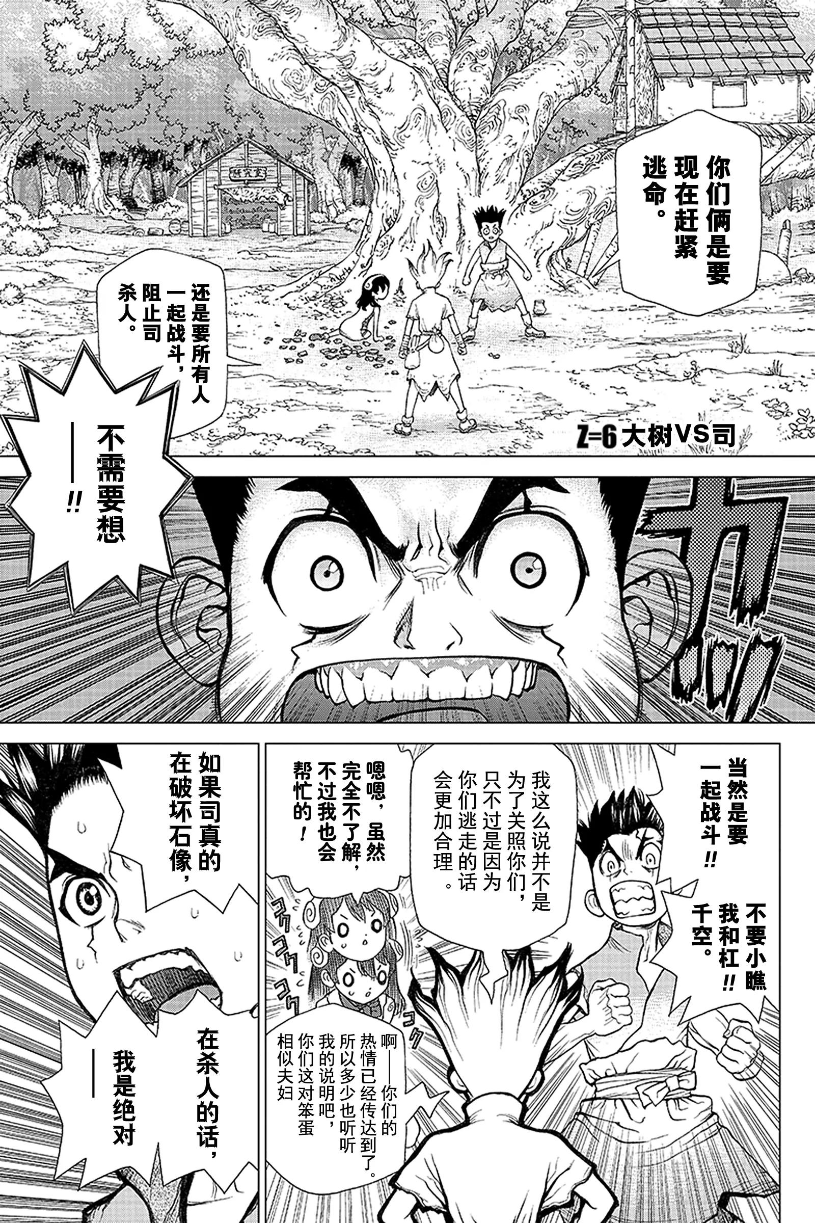 《Dr.STONE》第6话 大树VS司 第1页