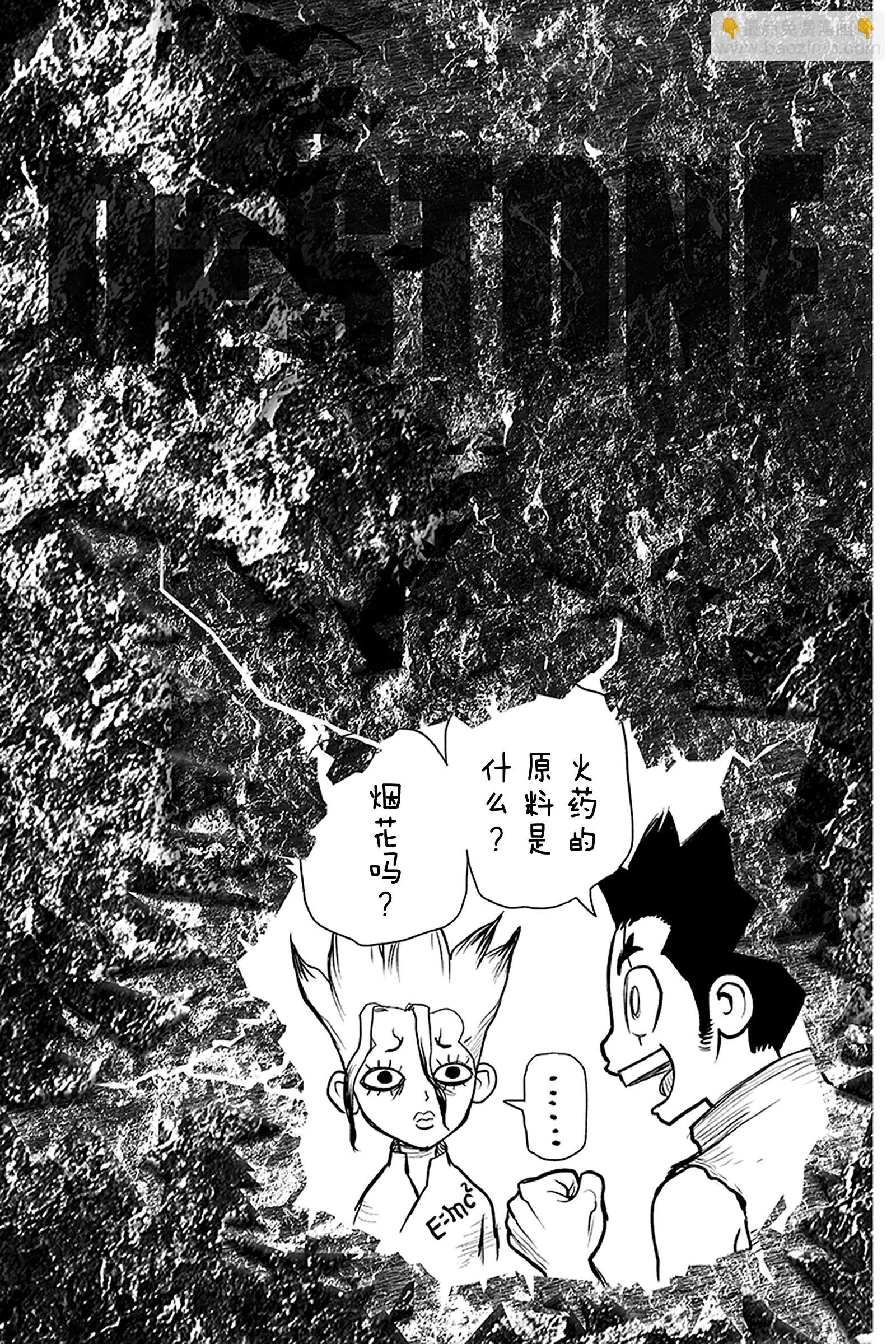 《Dr.STONE》第6话 大树VS司 第20页