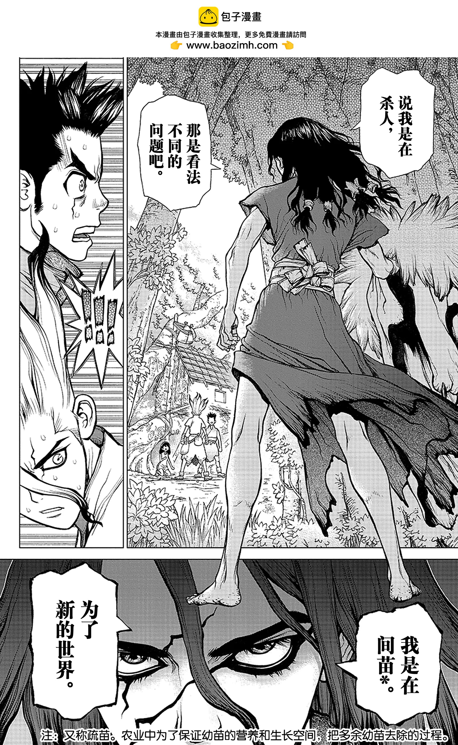 《Dr.STONE》第6话 大树VS司 第2页