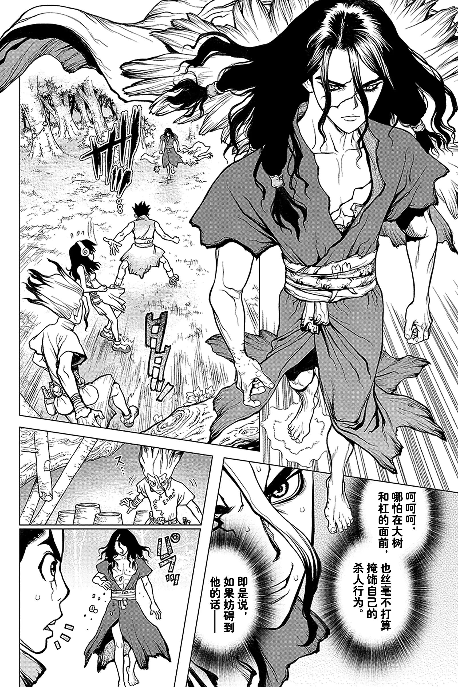《Dr.STONE》第6话 大树VS司 第4页