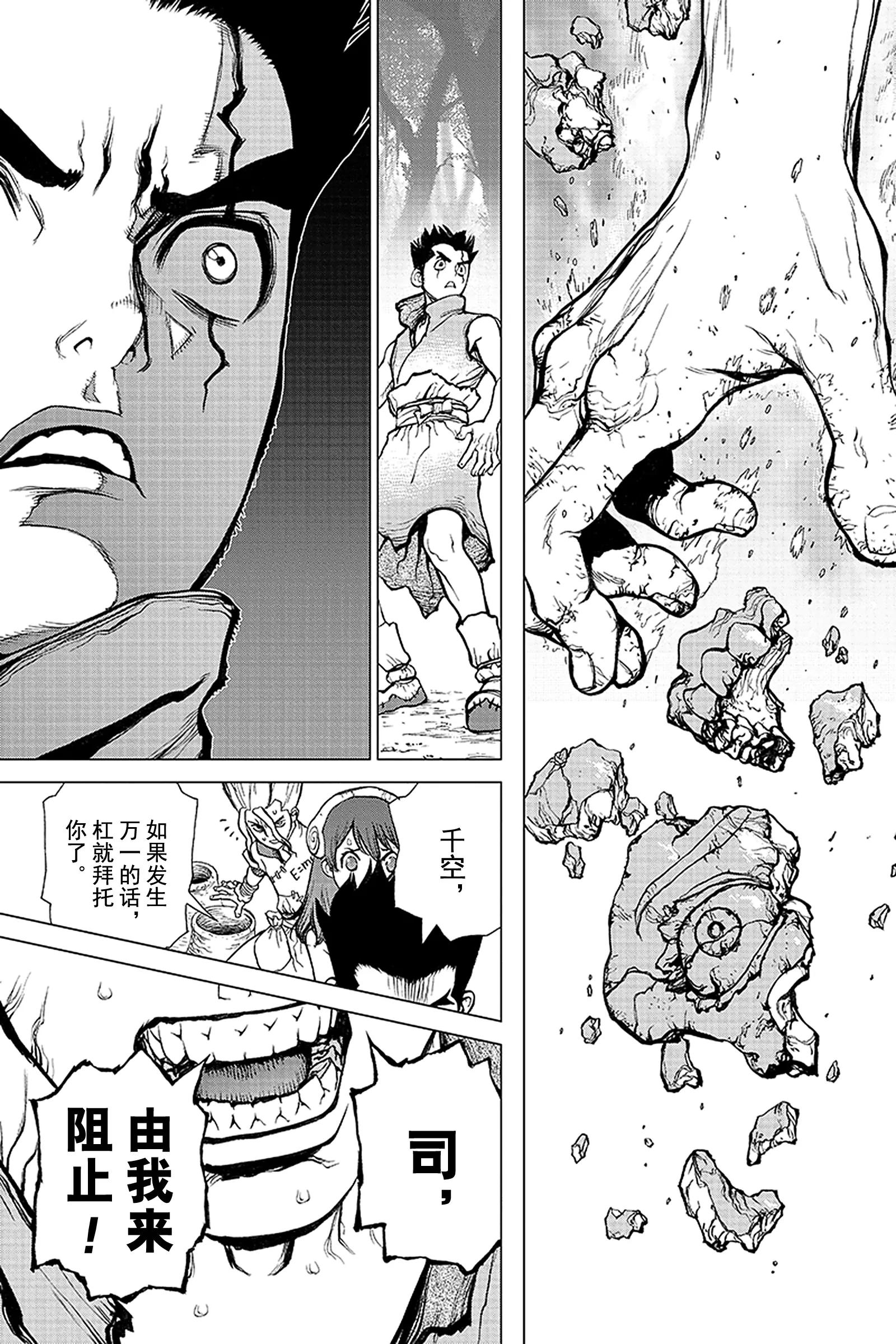 《Dr.STONE》第6话 大树VS司 第5页