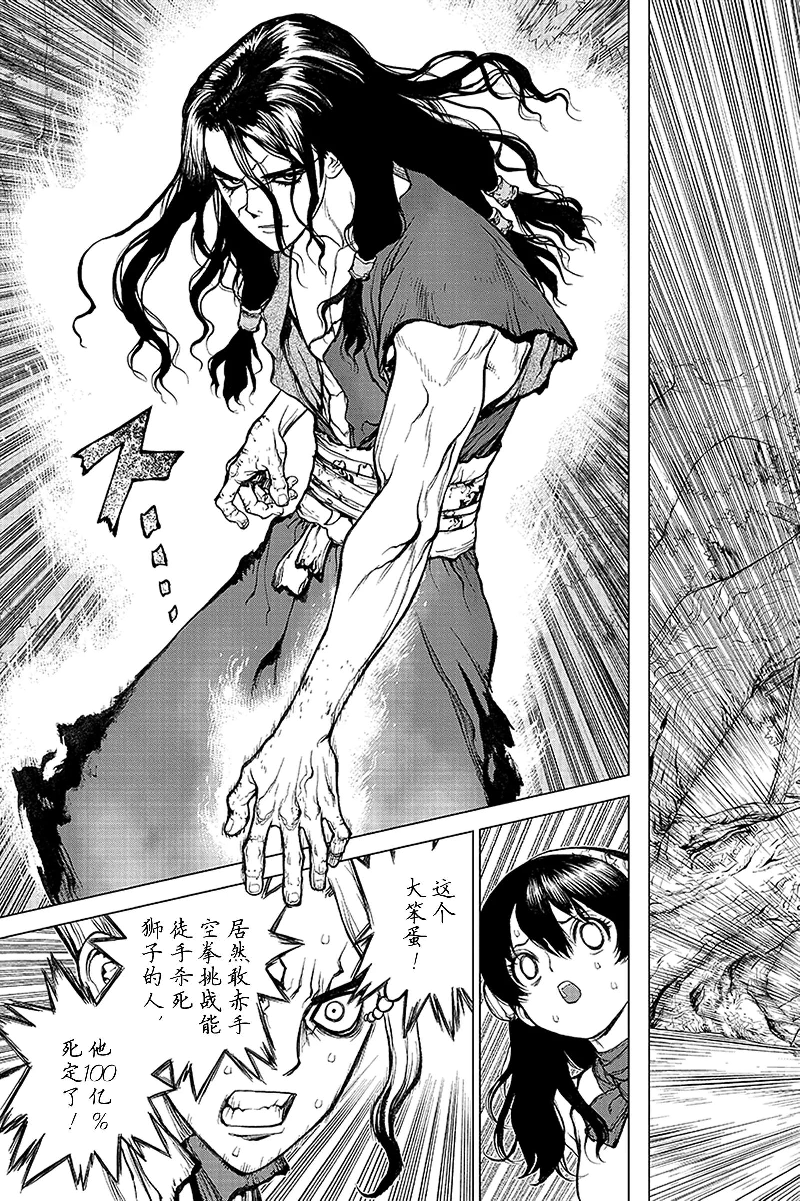 《Dr.STONE》第6话 大树VS司 第7页