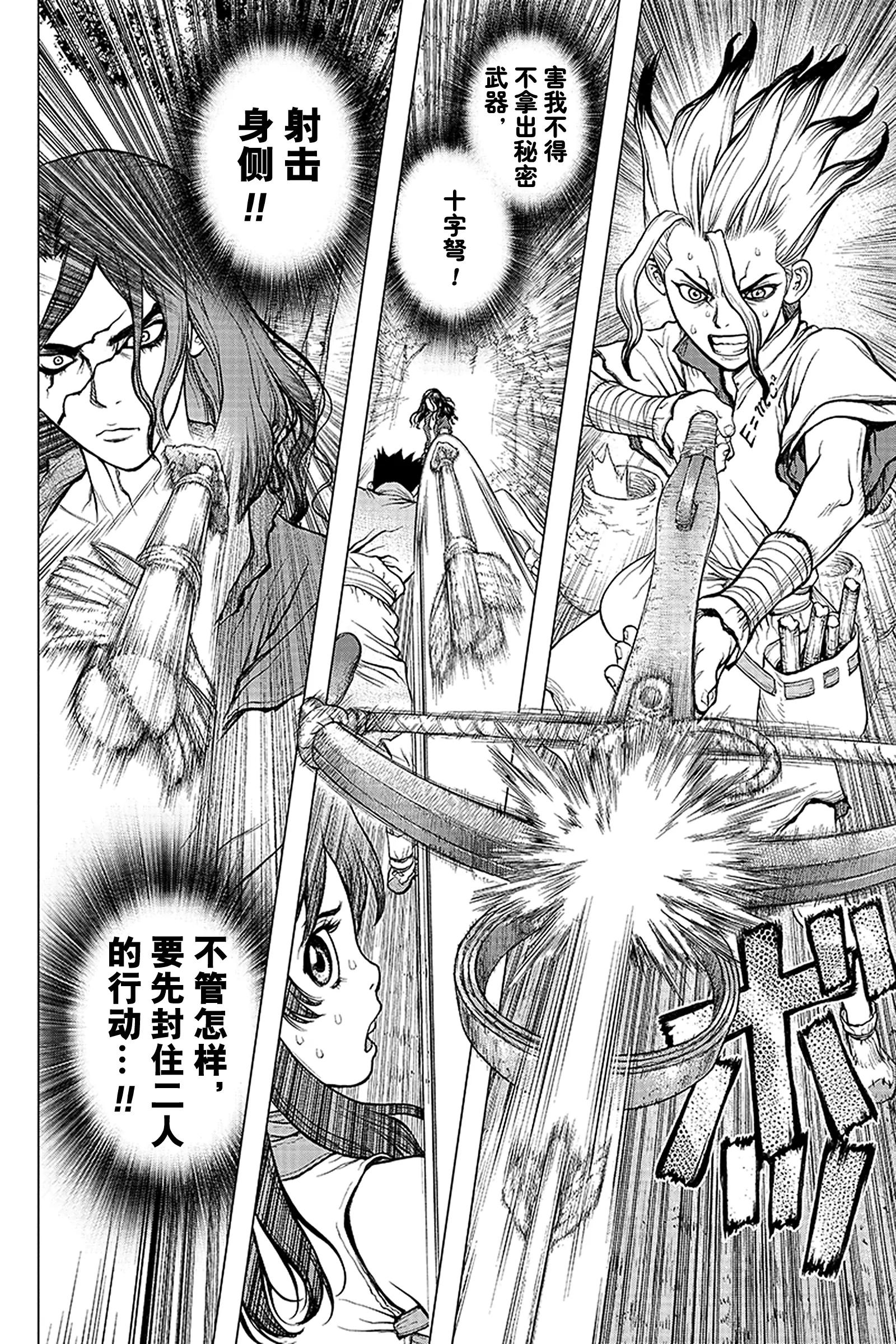 《Dr.STONE》第6话 大树VS司 第8页