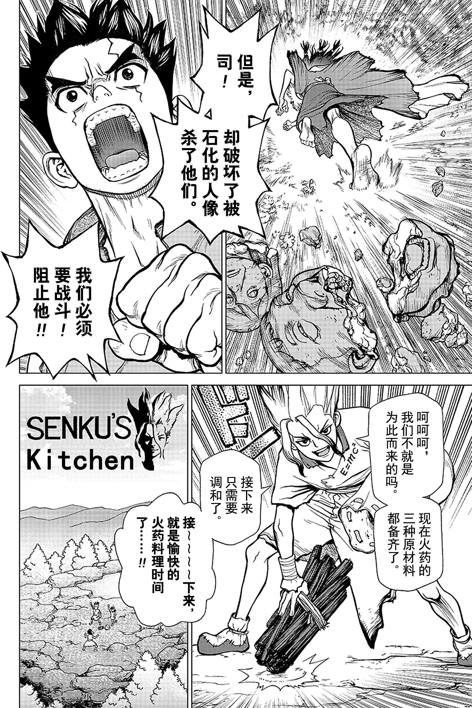 《Dr.STONE》第8话 燃起狼烟 第11页