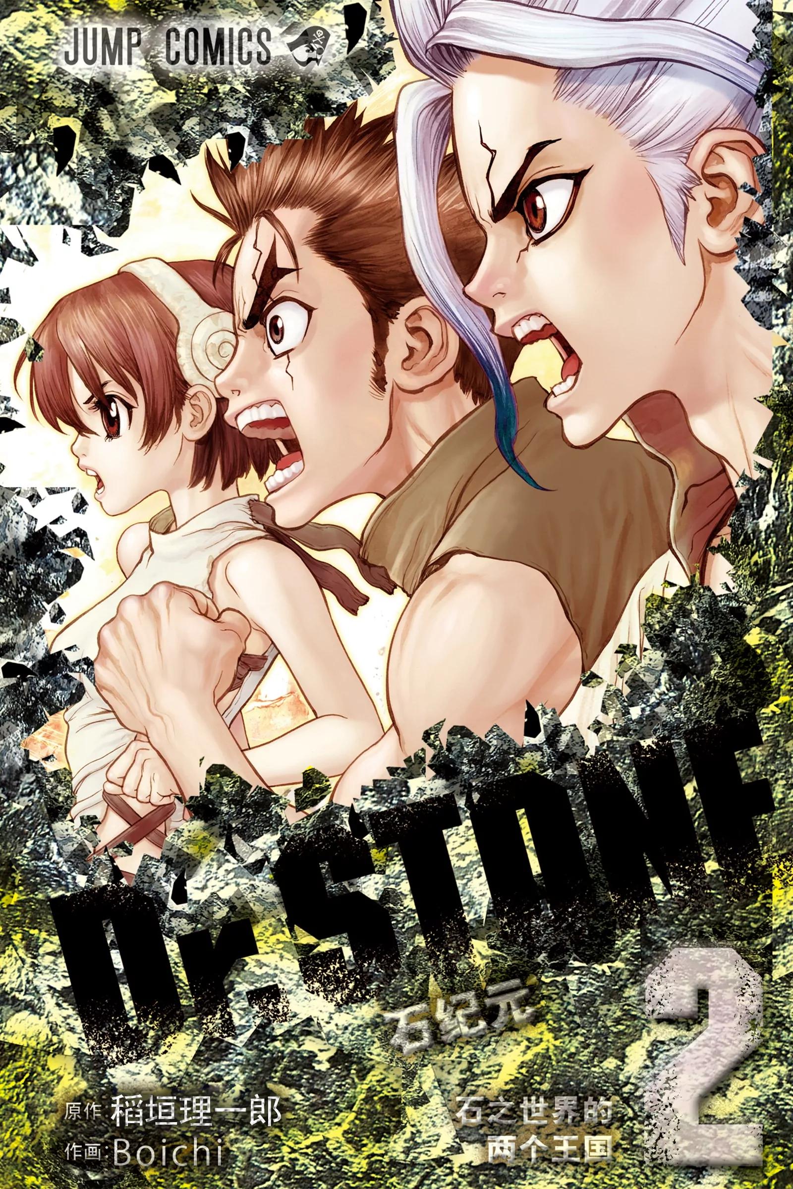 《Dr.STONE》第8话 燃起狼烟 第1页