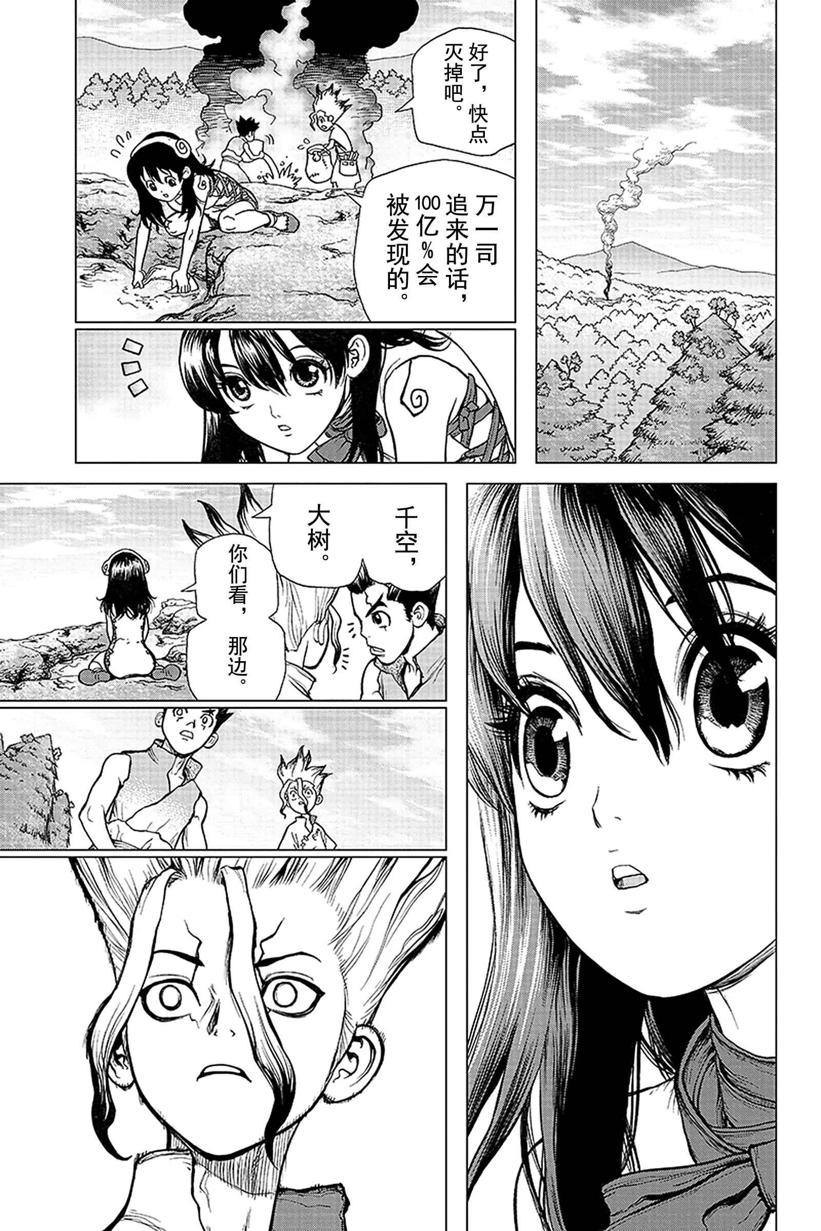《Dr.STONE》第8话 燃起狼烟 第20页