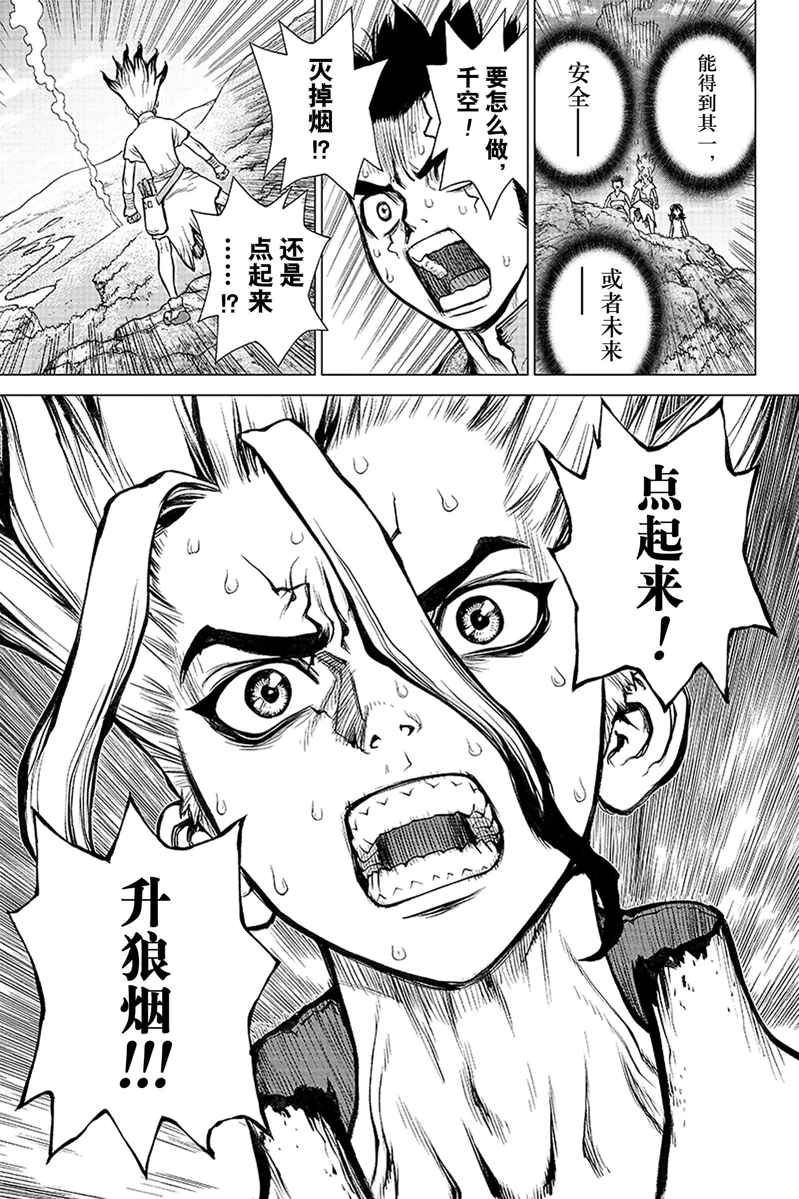 《Dr.STONE》第8话 燃起狼烟 第24页
