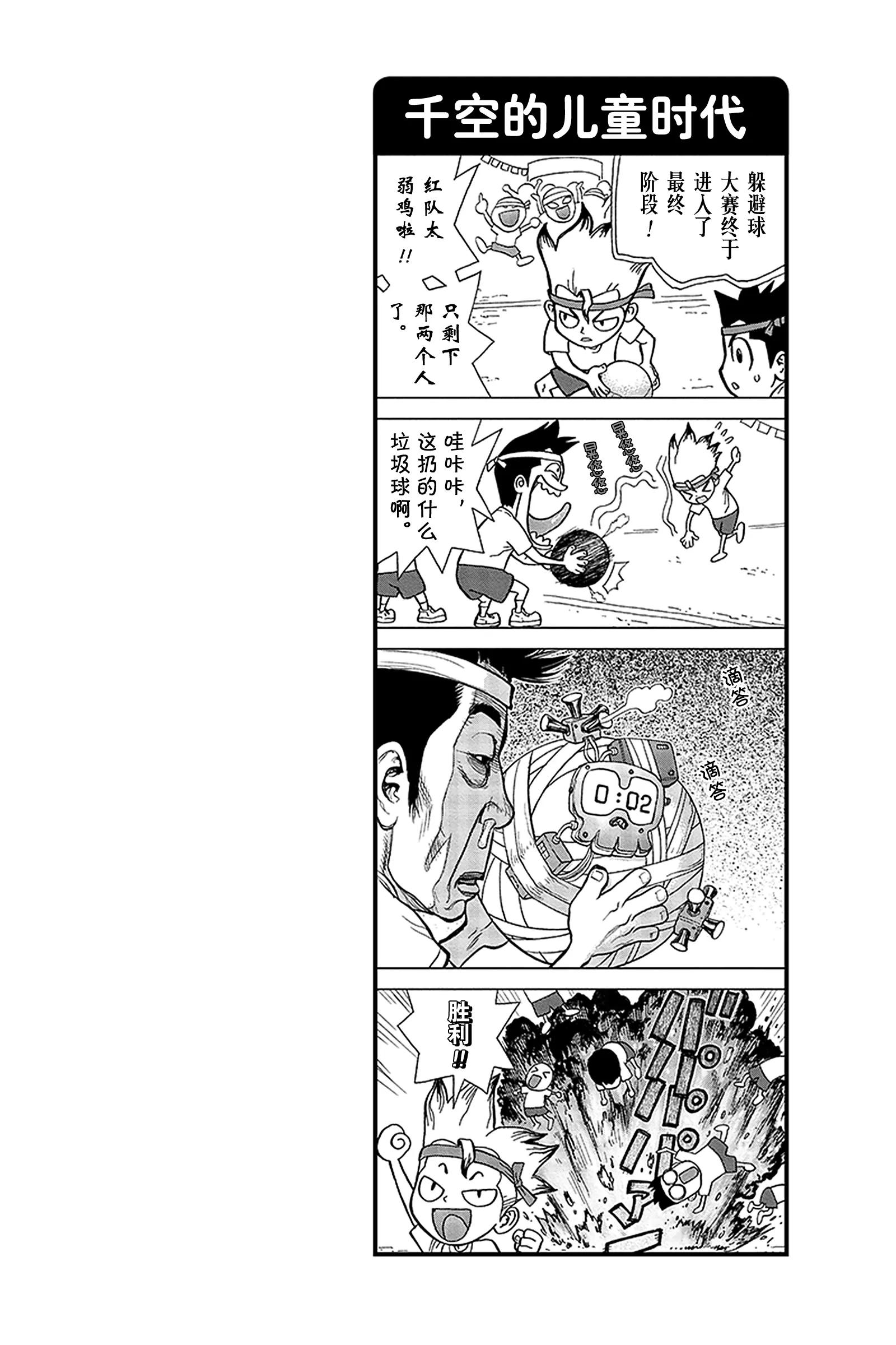 《Dr.STONE》第8话 燃起狼烟 第25页