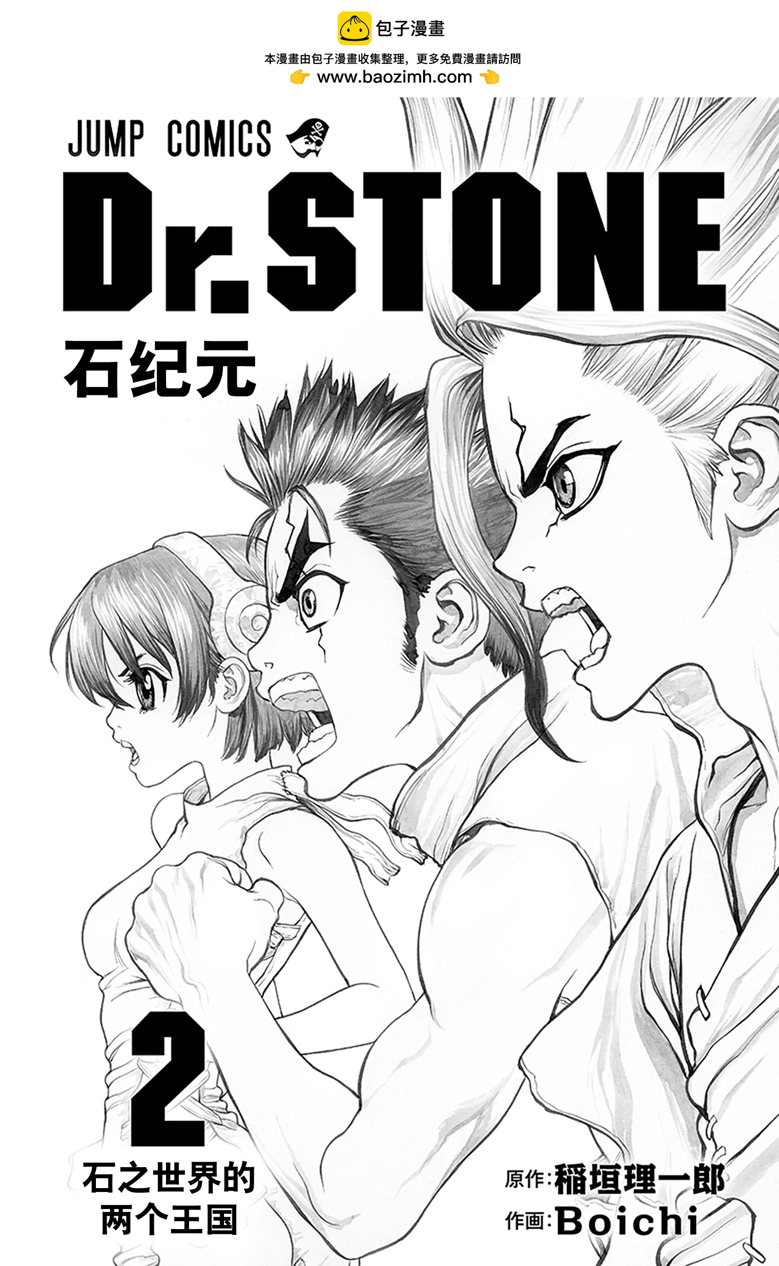 《Dr.STONE》第8话 燃起狼烟 第2页