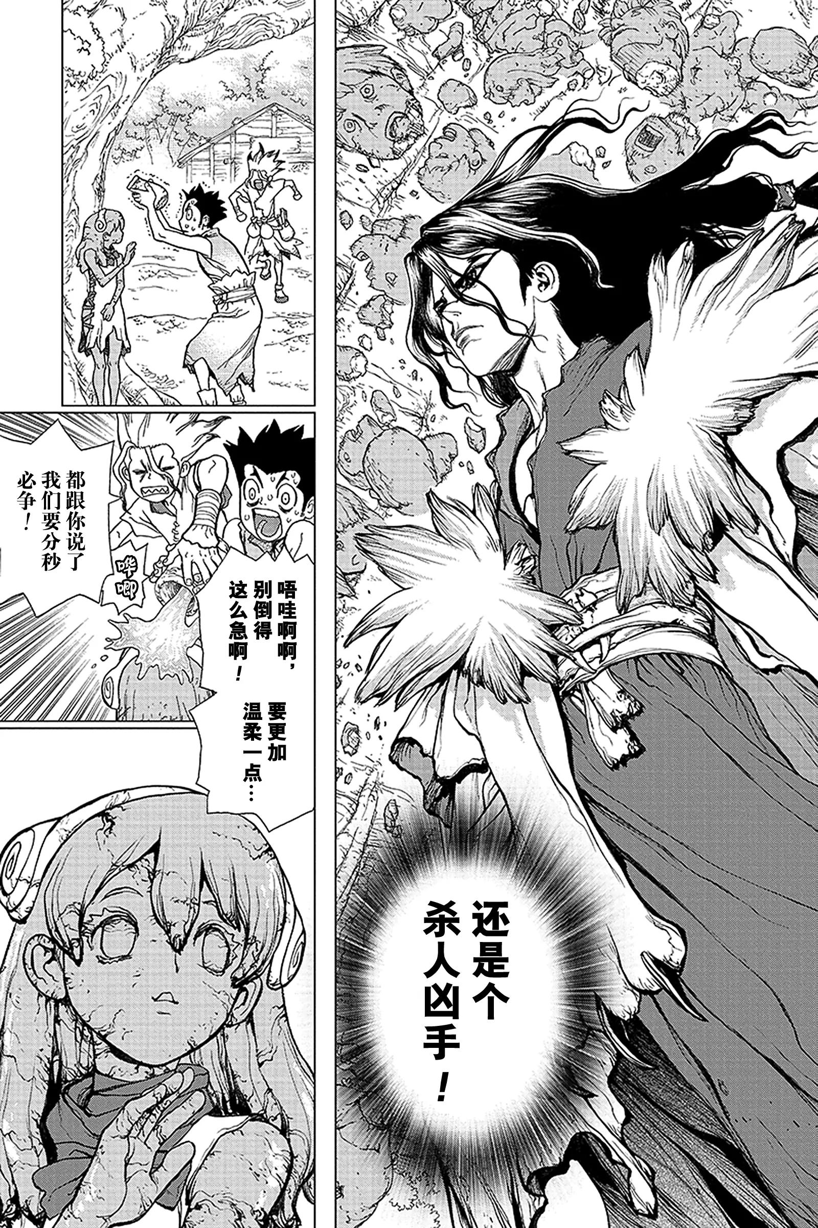 《Dr.STONE》第5话 杠 第11页