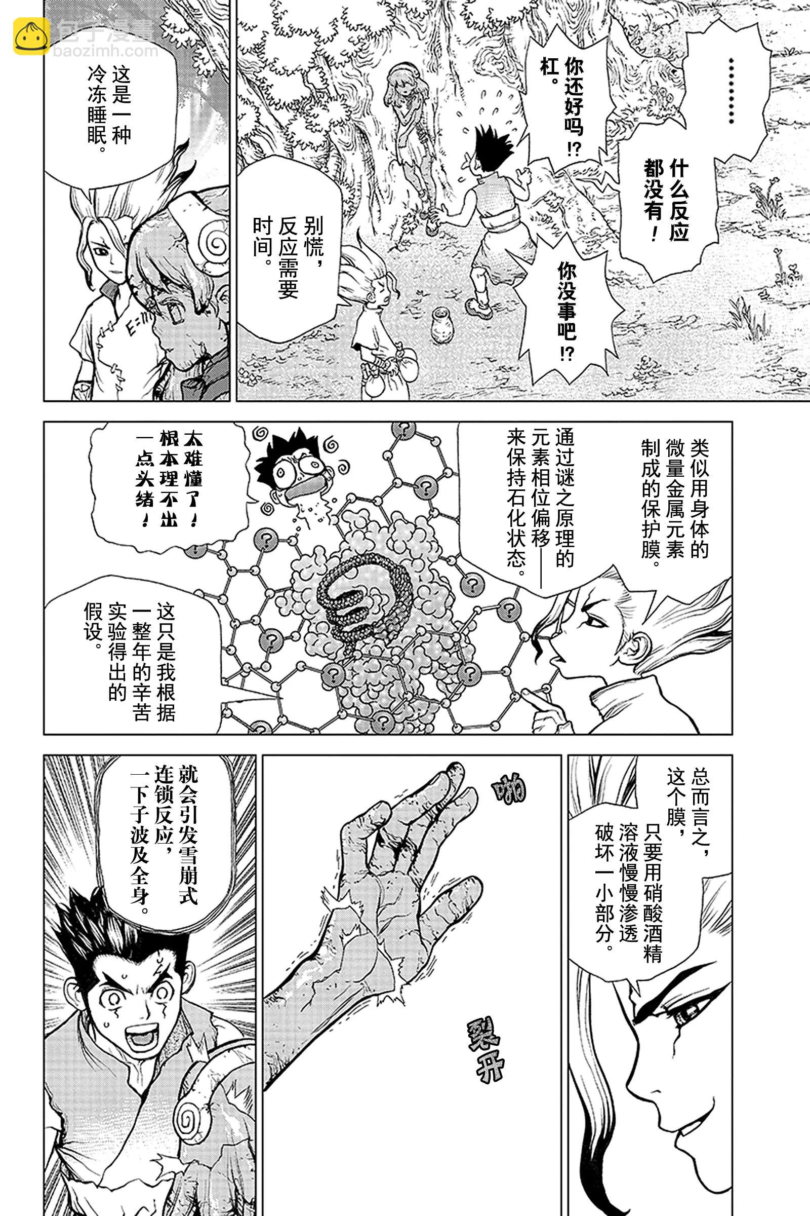 《Dr.STONE》第5话 杠 第12页