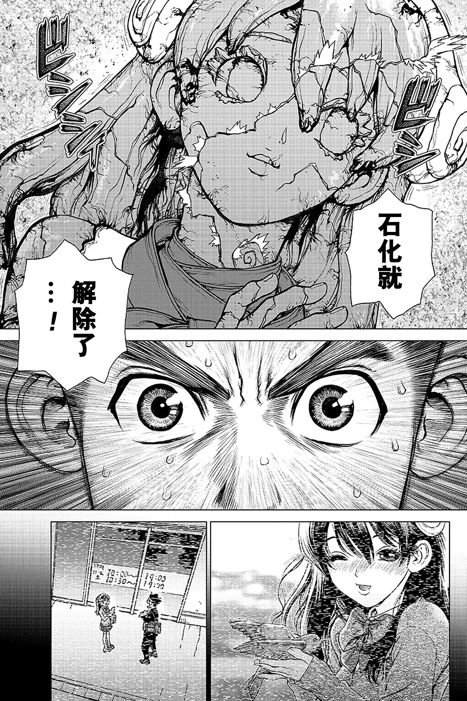 《Dr.STONE》第5话 杠 第13页