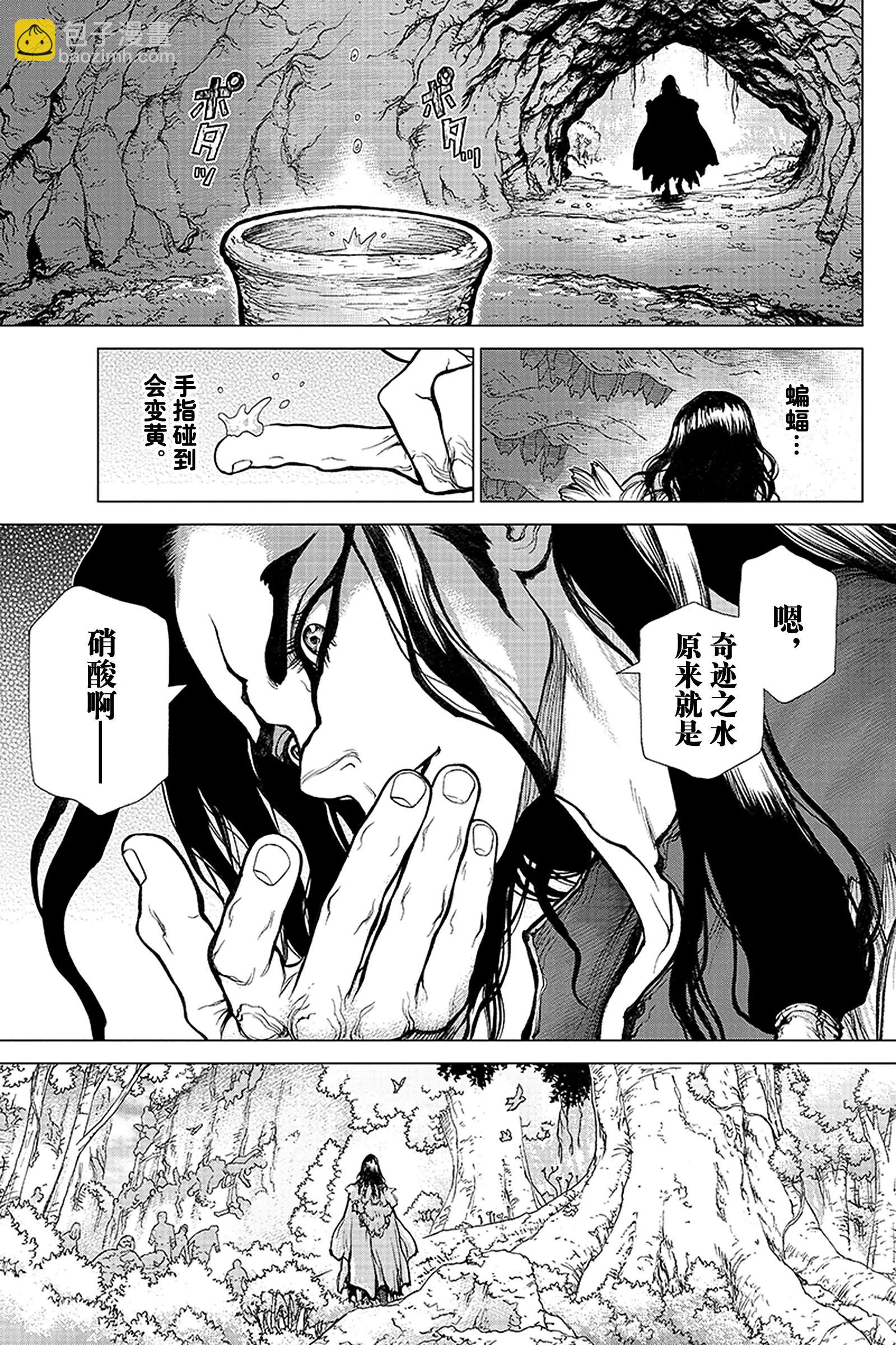 《Dr.STONE》第5话 杠 第7页